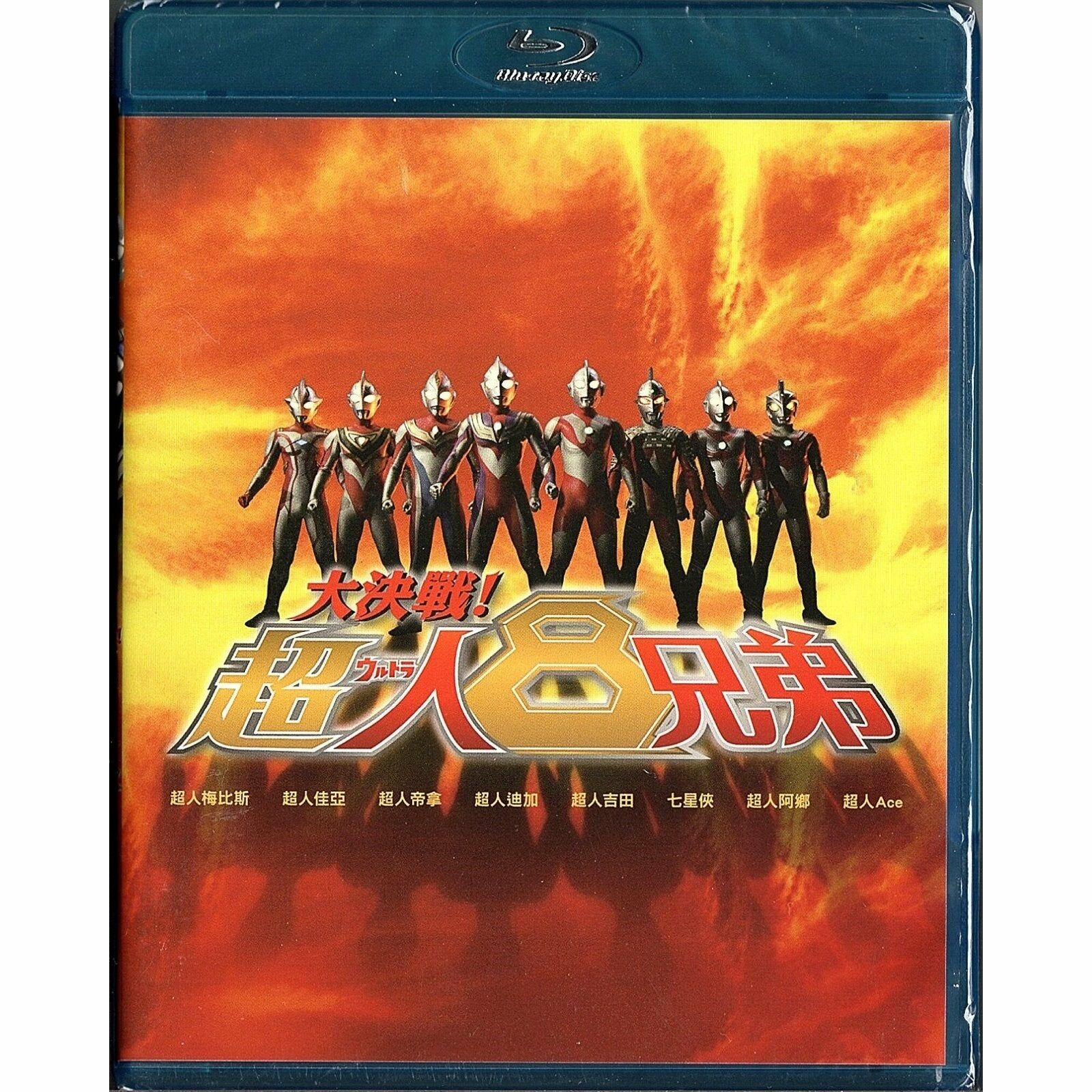 Superior Ultraman 8 Brothers (2008) (Blu-ray)