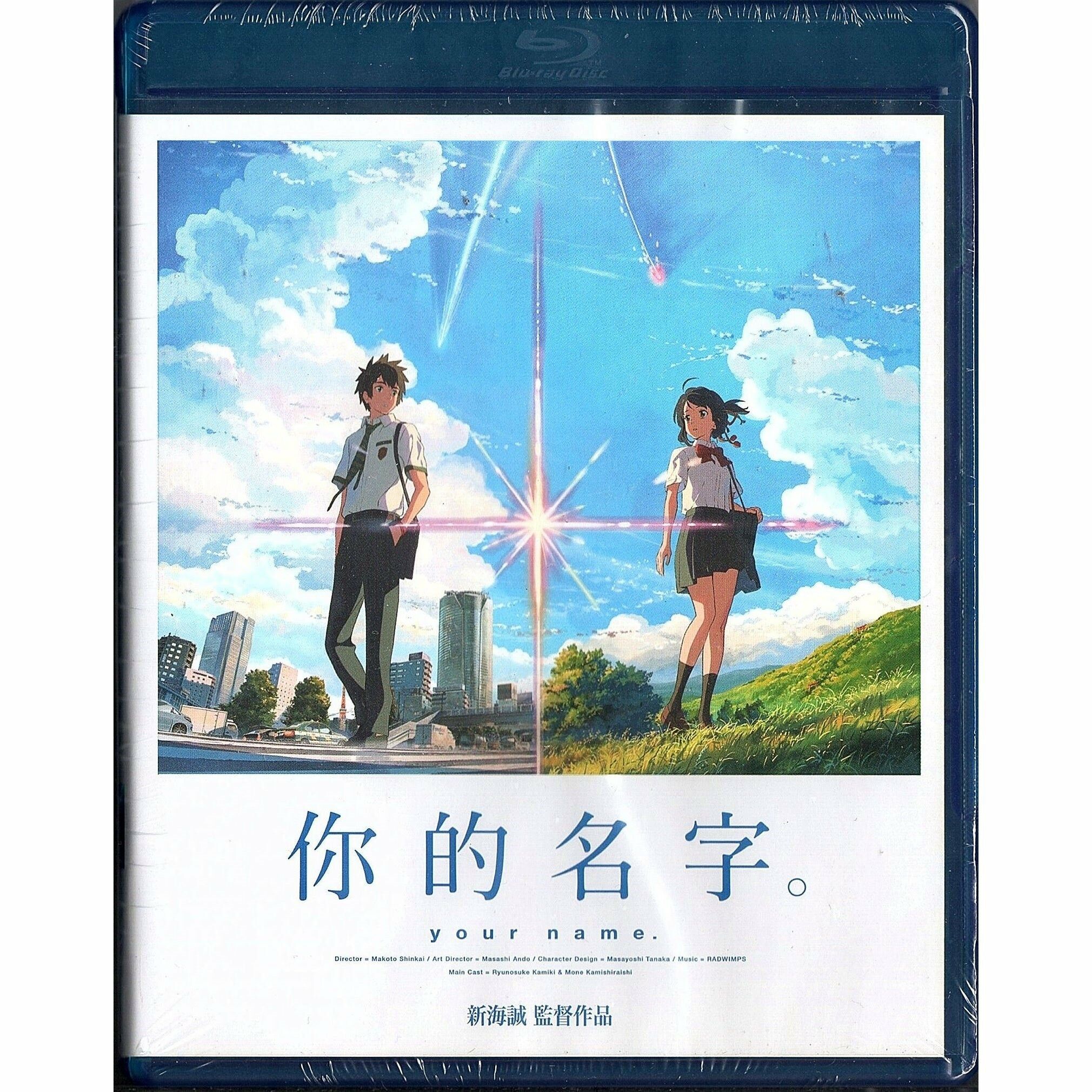 Your Name. (2016) (Blu-ray) (Hong Kong Version)