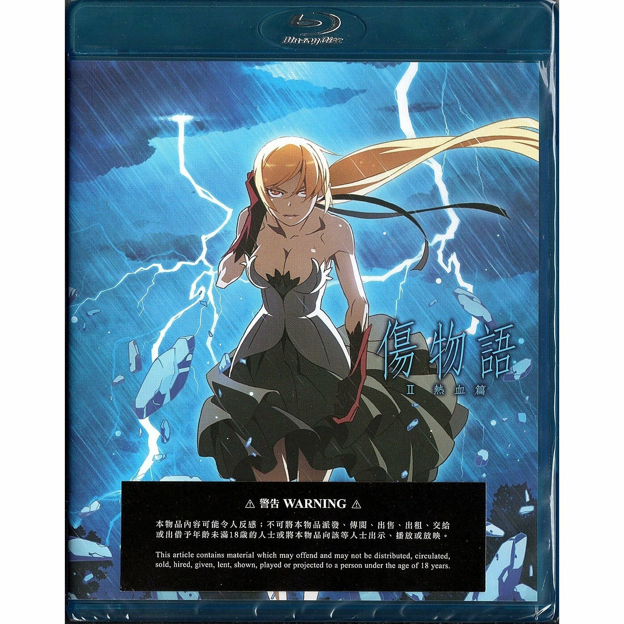Kizu Monogatari Part 2: Nekketsu (2016) (Blu-ray)