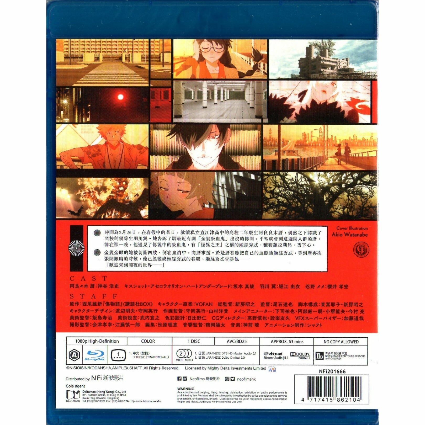 Kizu Monogatari Part 1: Tekketsu (2016) (Blu-ray)