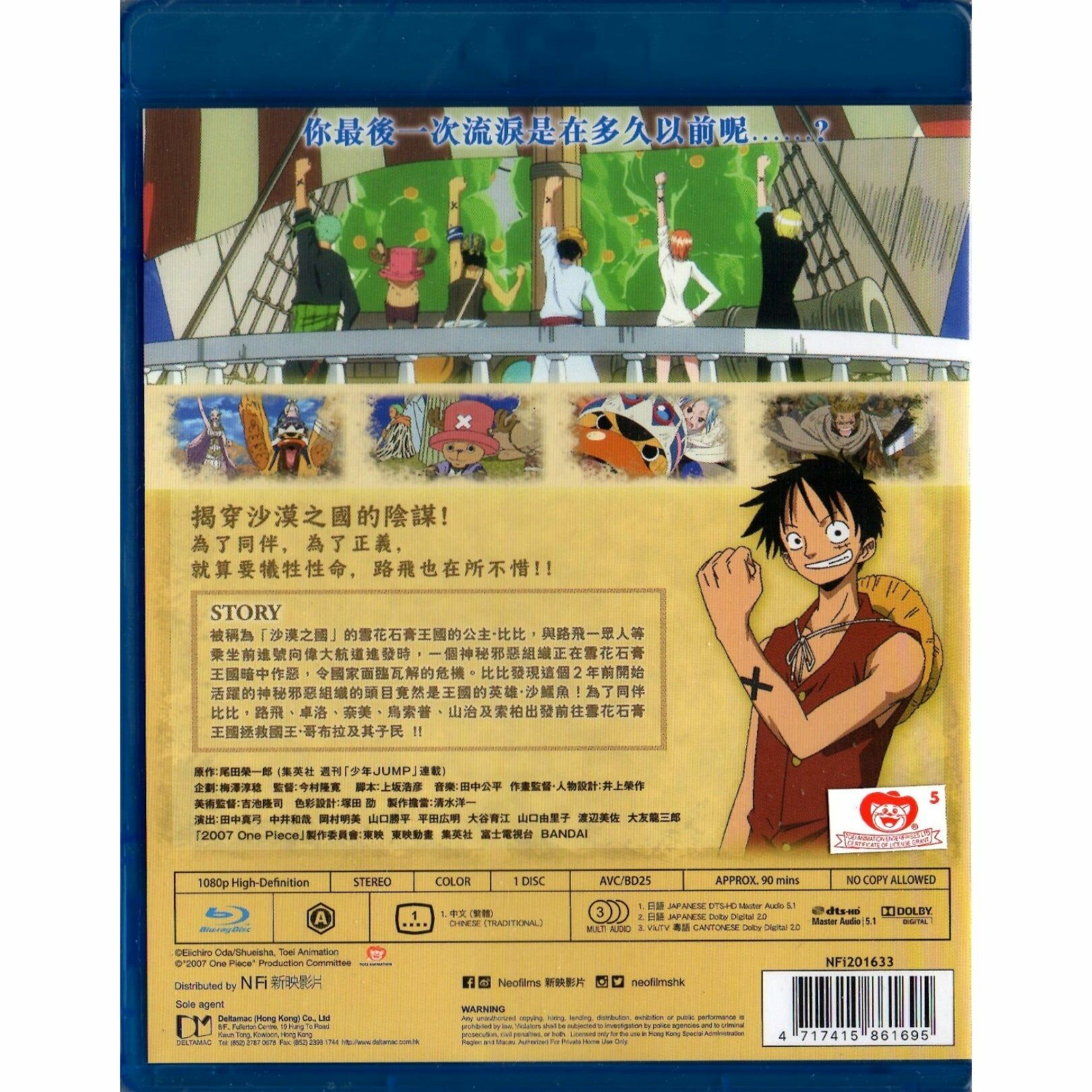 One Piece Movie: Episode of Alabasta (2007) (Blu-ray)