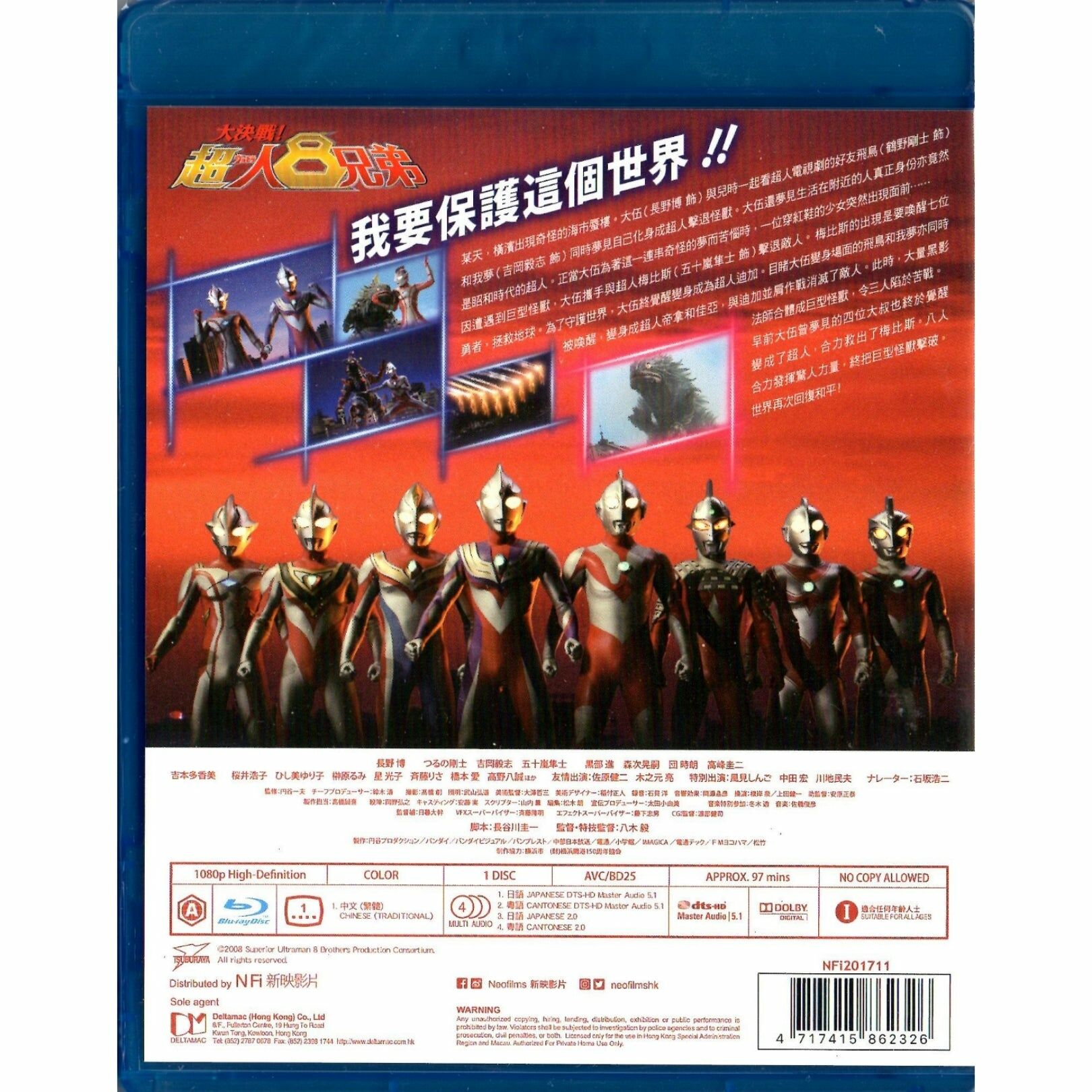 Superior Ultraman 8 Brothers (2008) (Blu-ray)