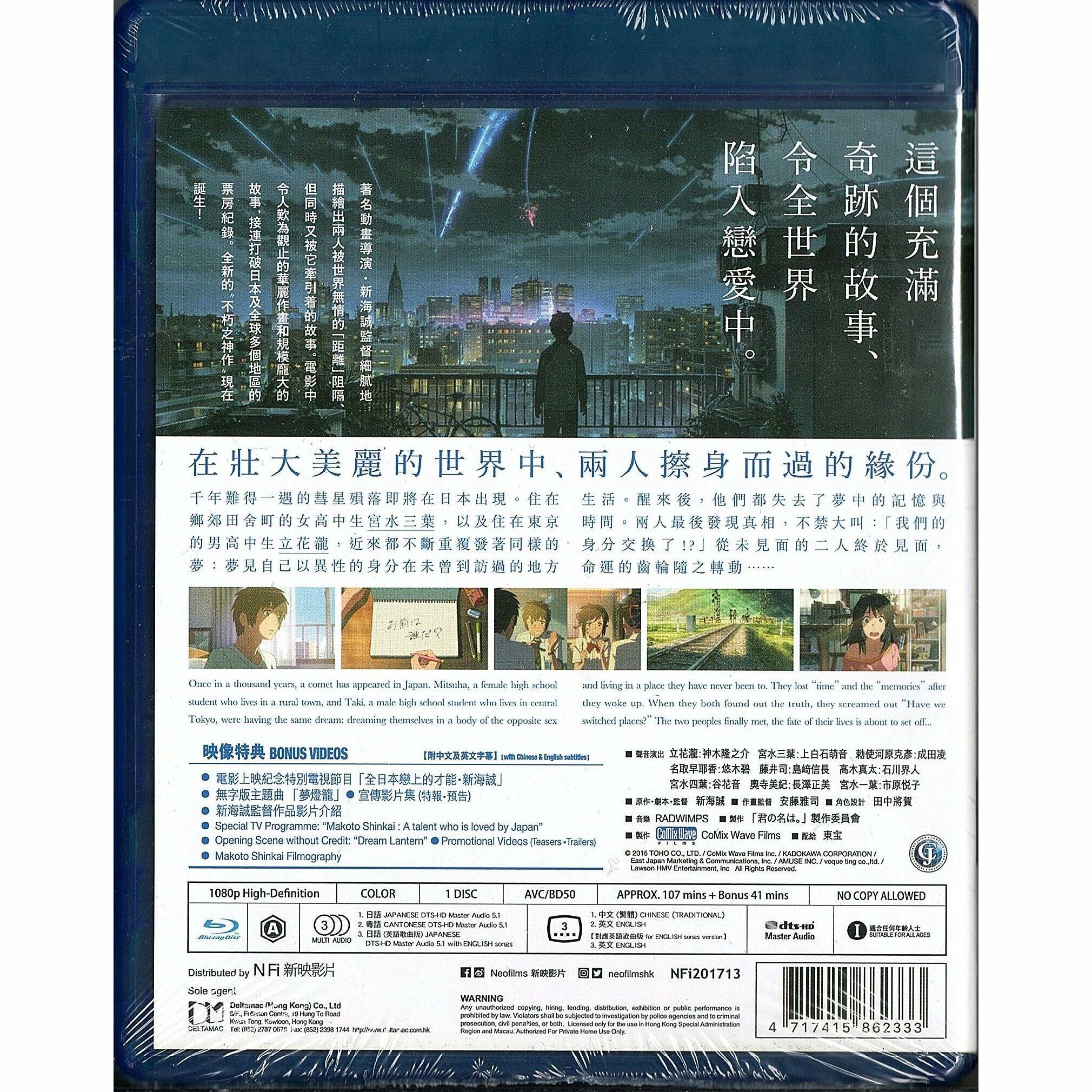 Your Name. (2016) (Blu-ray) (Hong Kong Version)