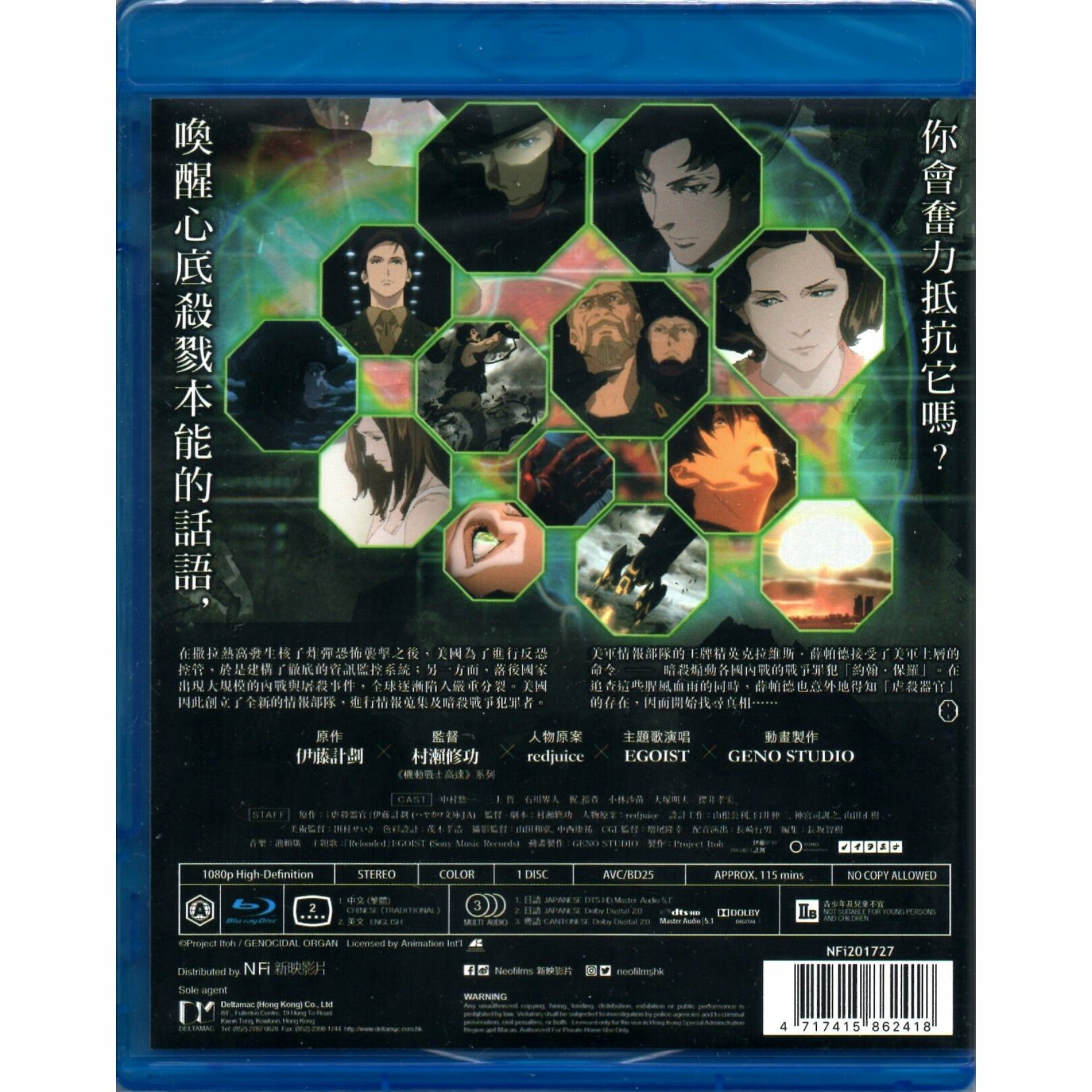 Genocidal Organ (2017) (Blu-ray)