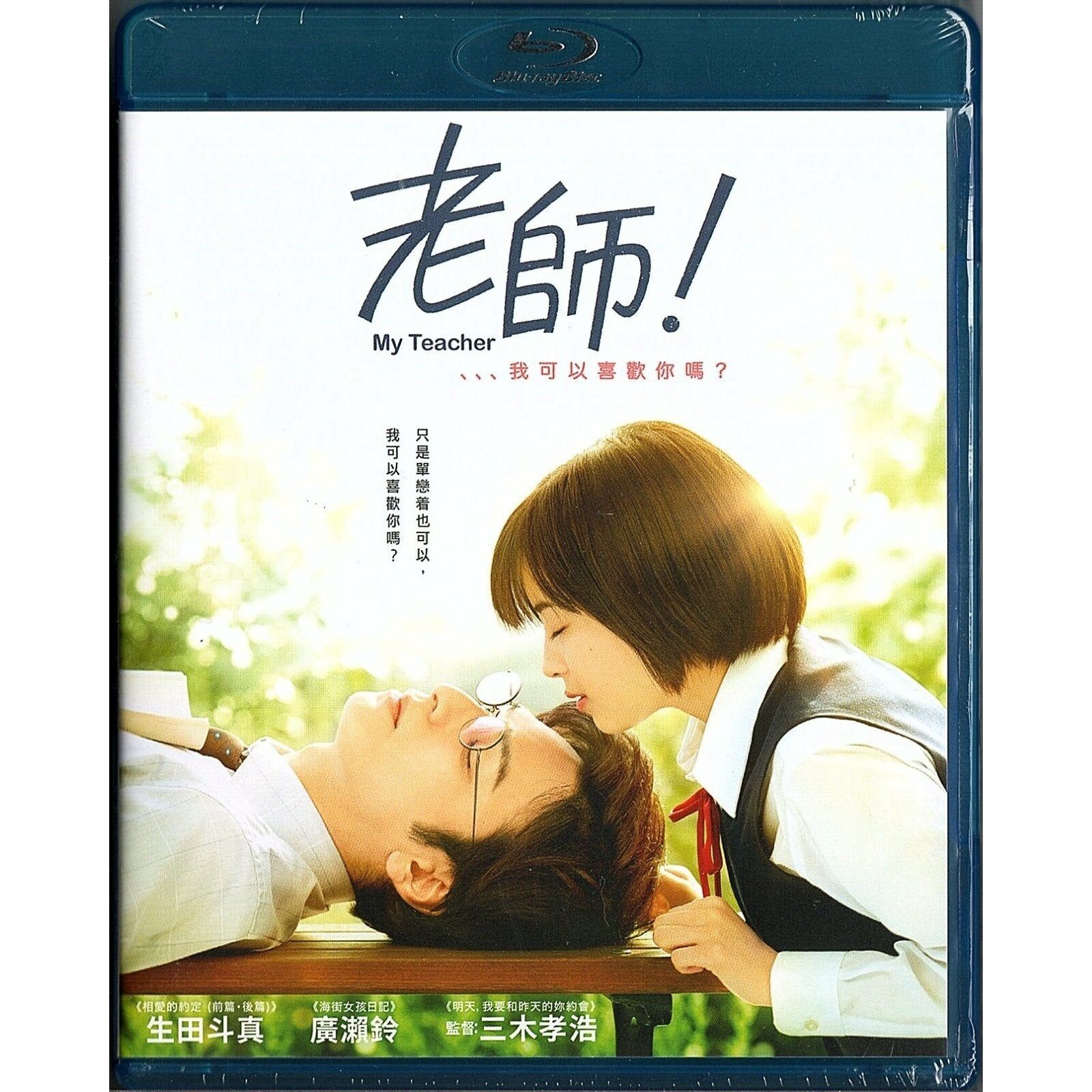 My Teacher (2017) (Blu-ray) (Hong Kong Version)