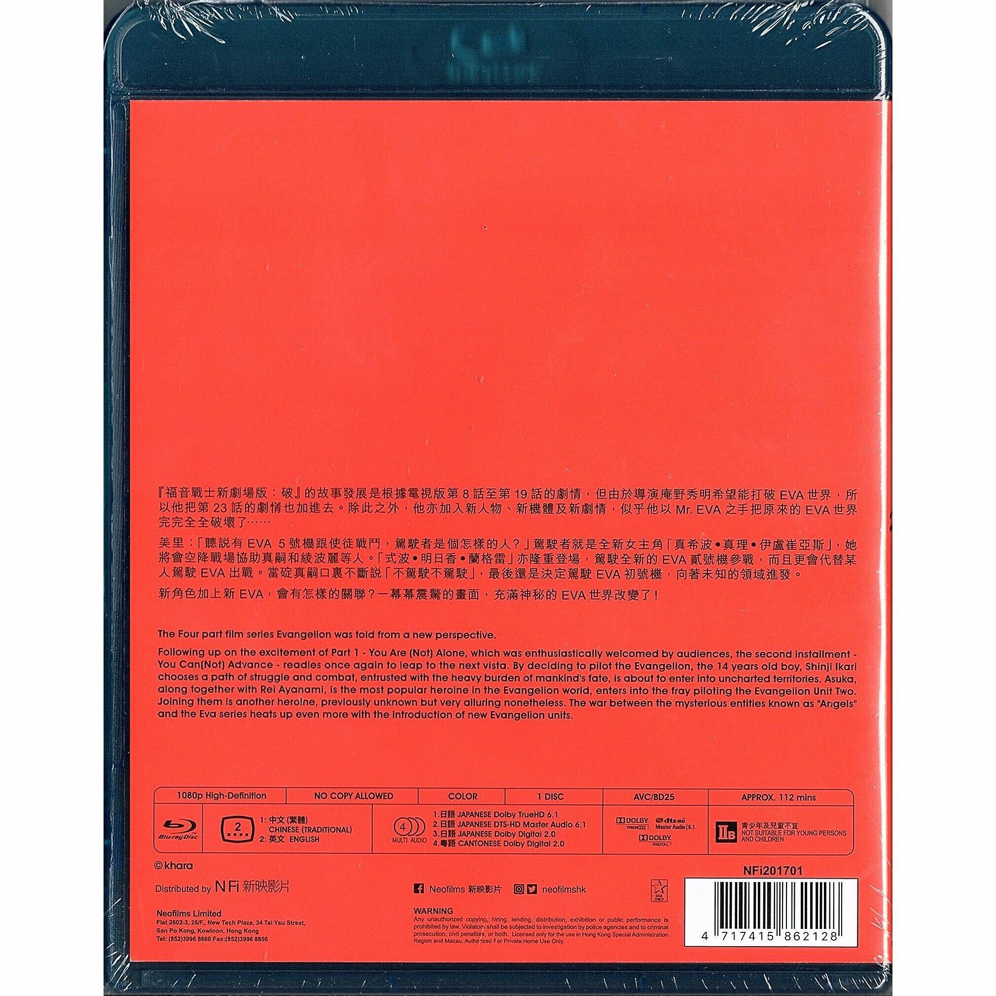 EVANGELION: 2.22 You Can (Not) Advance (Blu-ray)