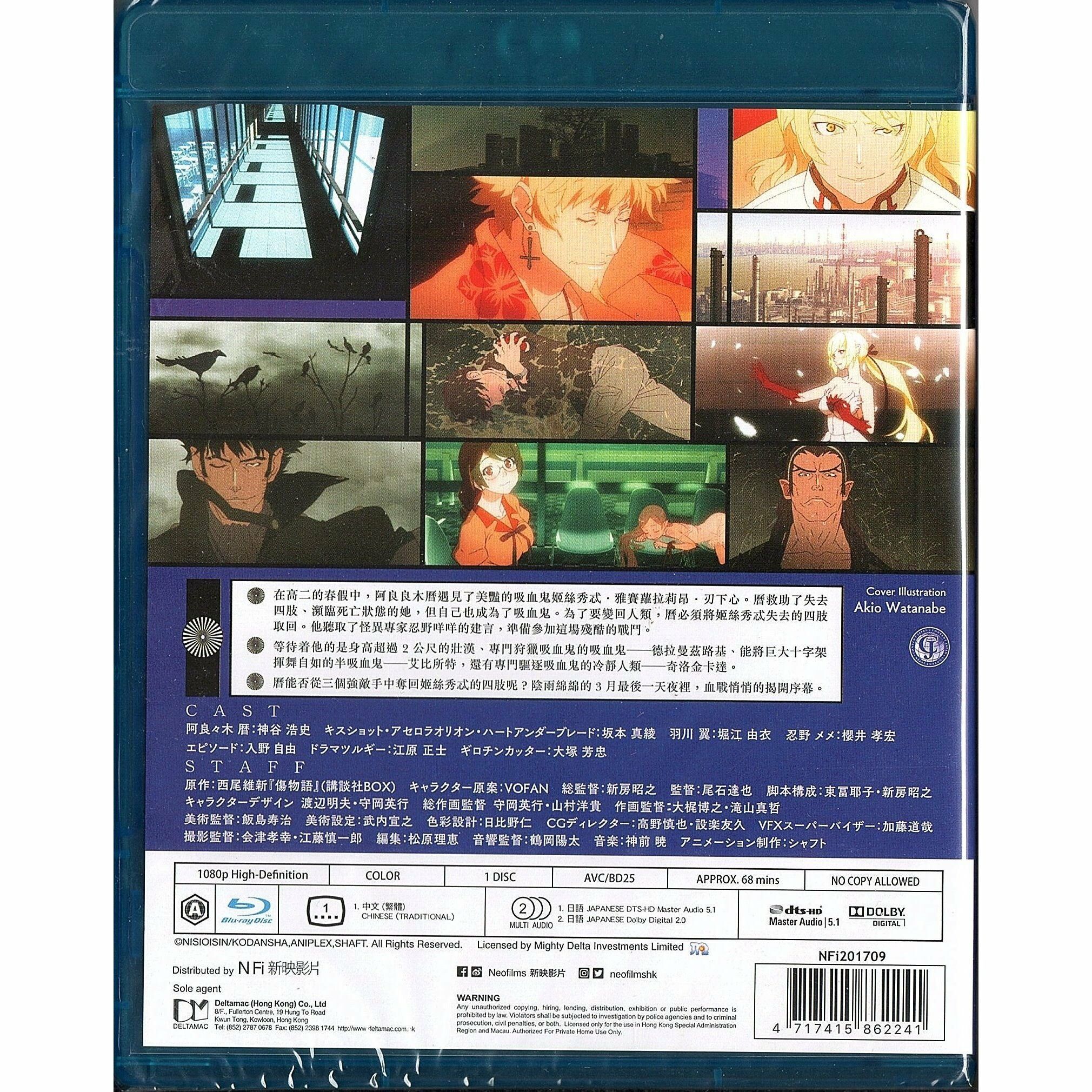 Kizu Monogatari Part 2: Nekketsu (2016) (Blu-ray)