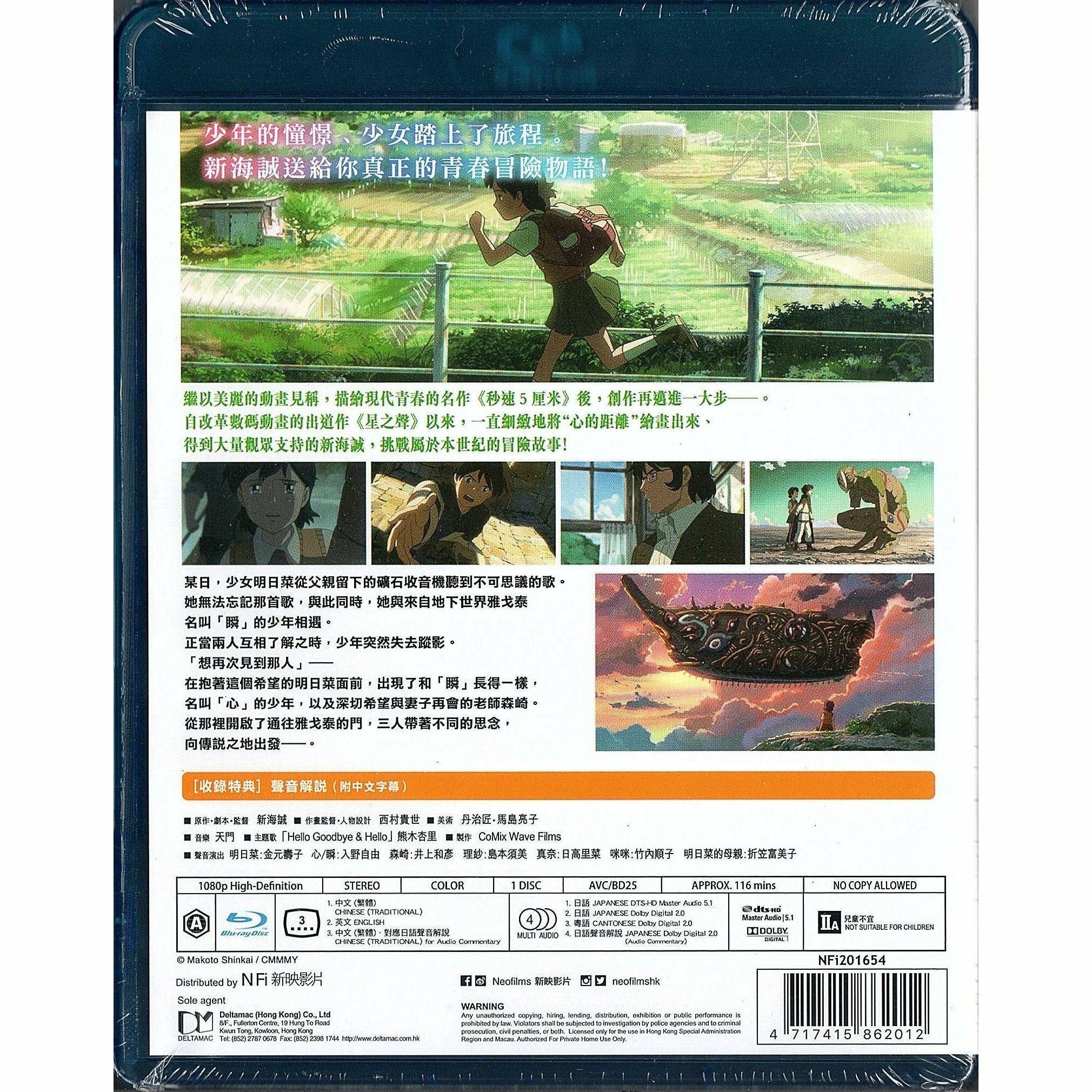 Children Who Chase Lost Voices from Deep Below (2011) (Blu-ray) (Hong Kong Version)