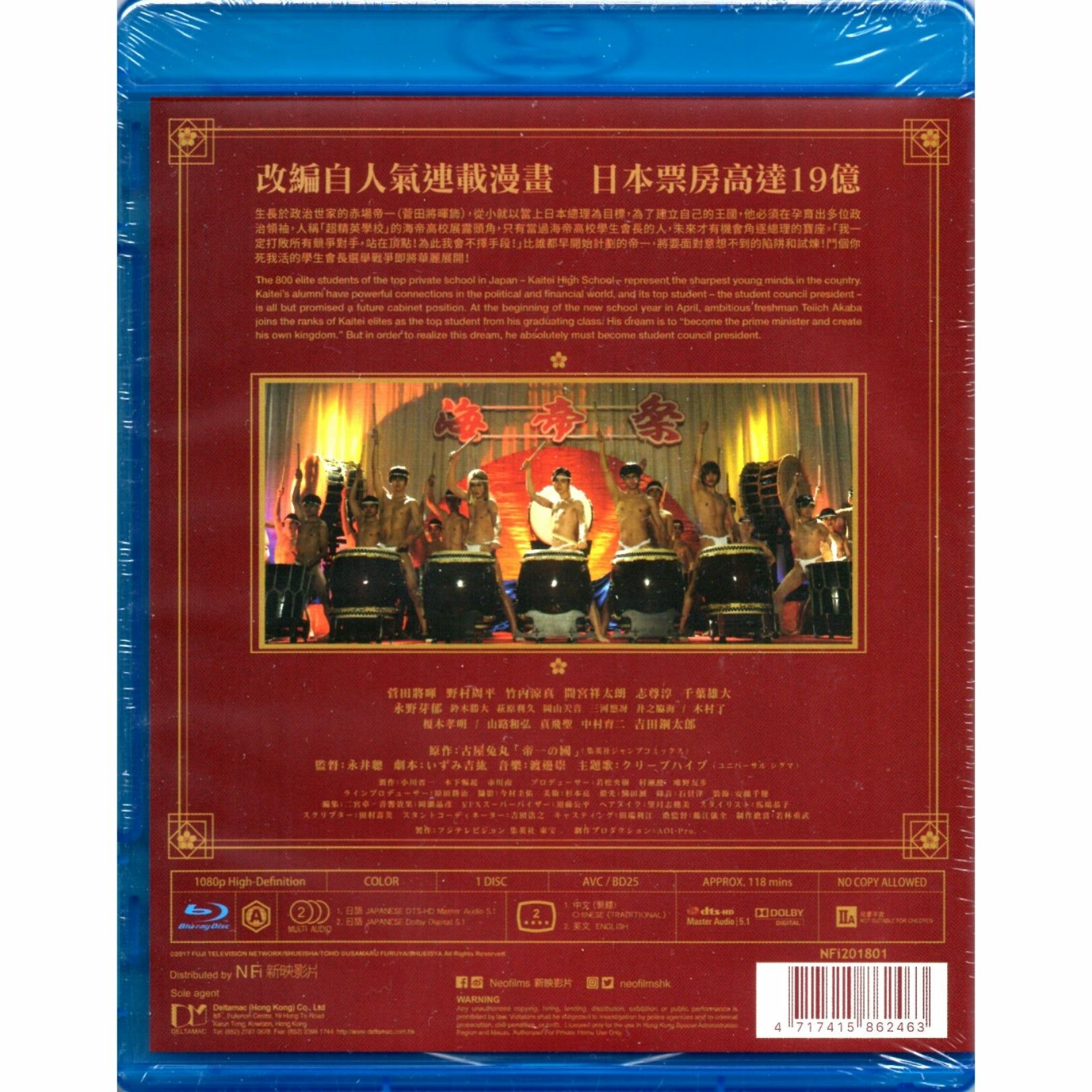 Teiichi: Battle of Supreme High (2017) (Blu-ray) (Hong Kong Version)