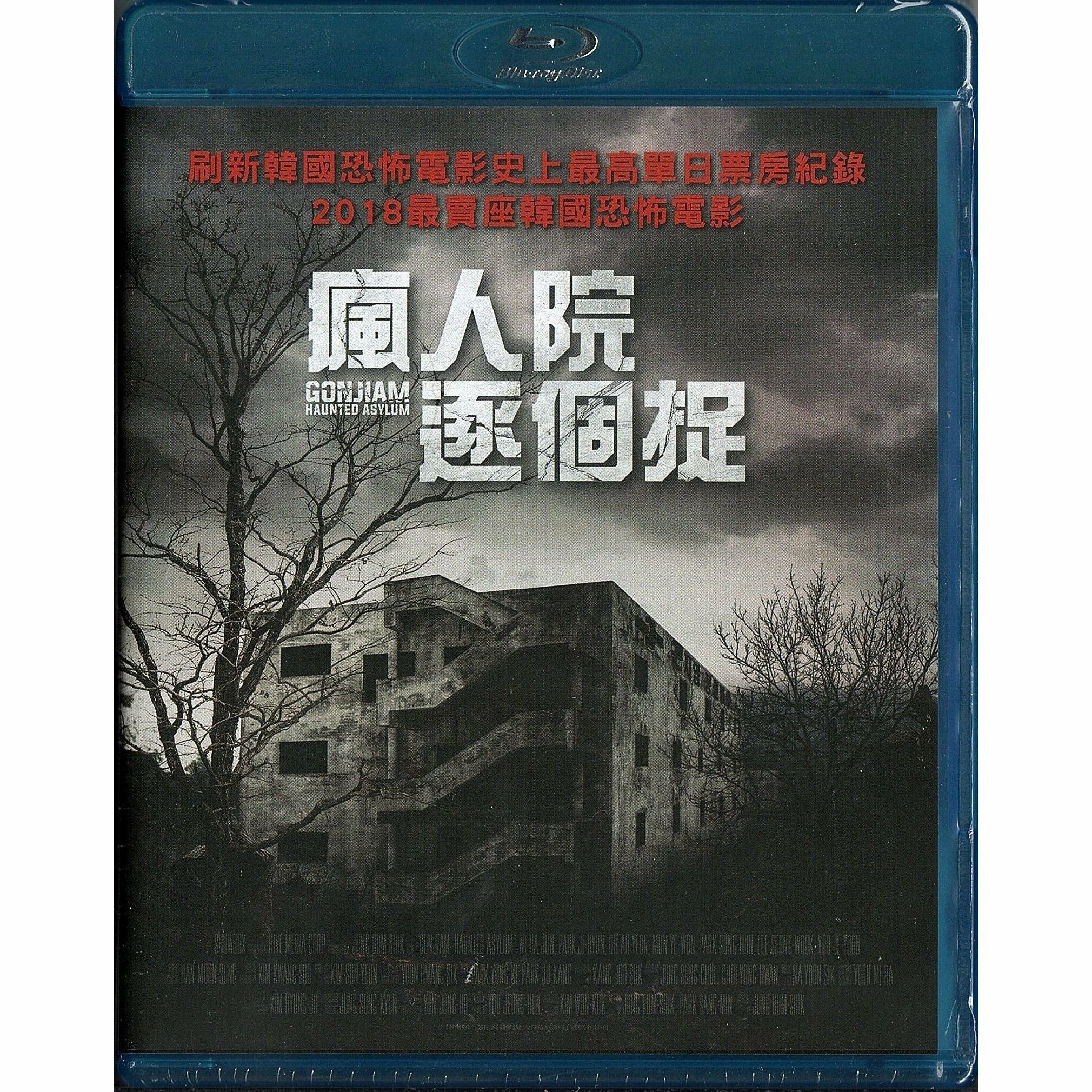 Gonjiam: Haunted Asylum (Blu-ray) (Hong Kong Version)