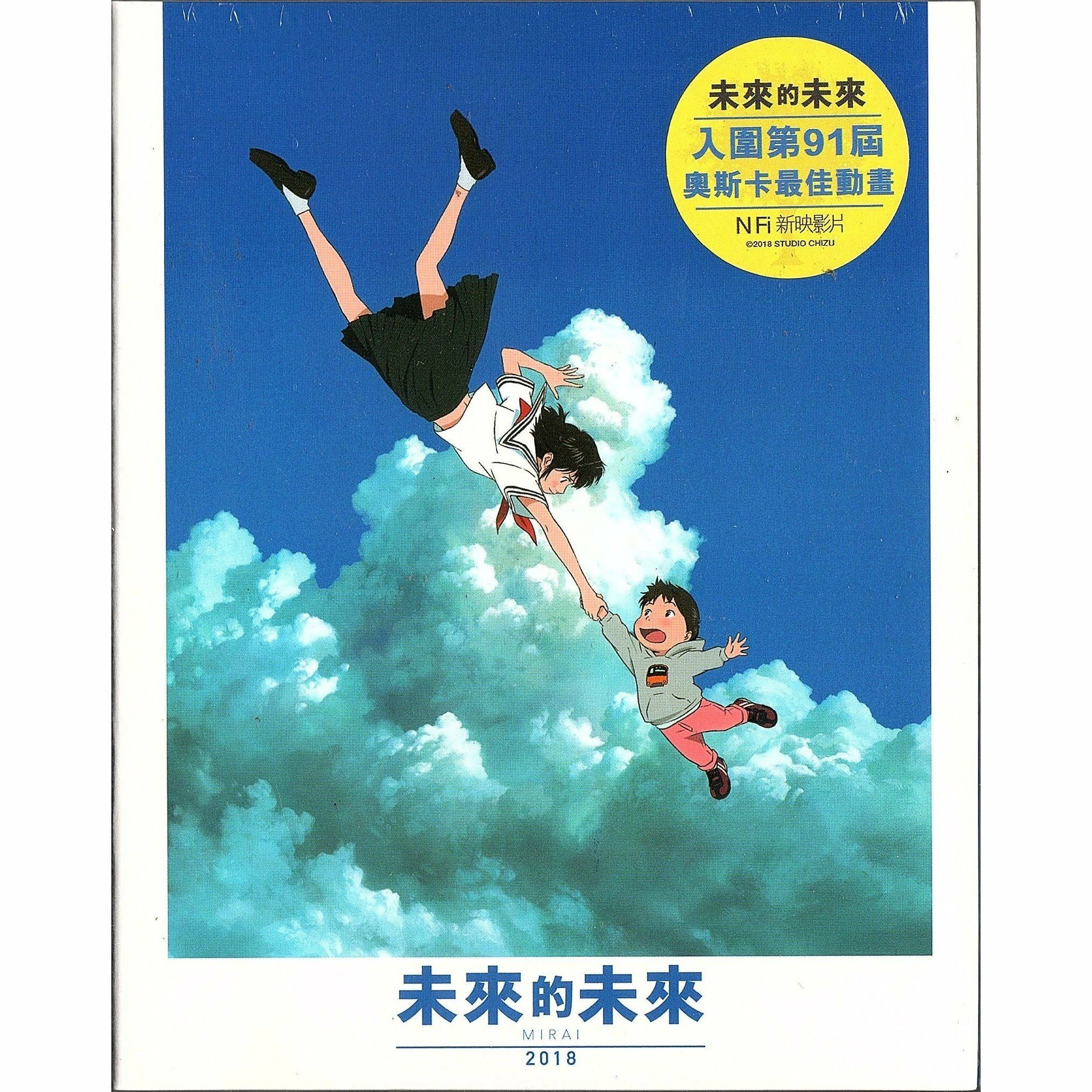 MIRAI (Blu-ray) (Hong Kong Version)