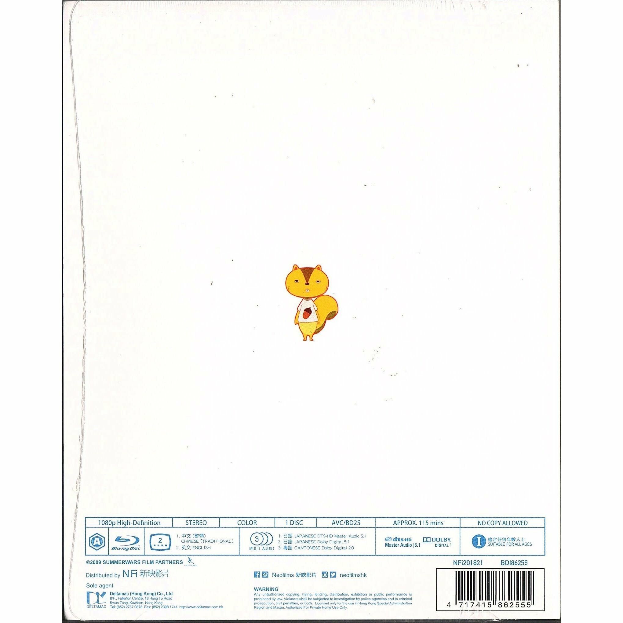 Summer Wars (2009) (Blu-ray)