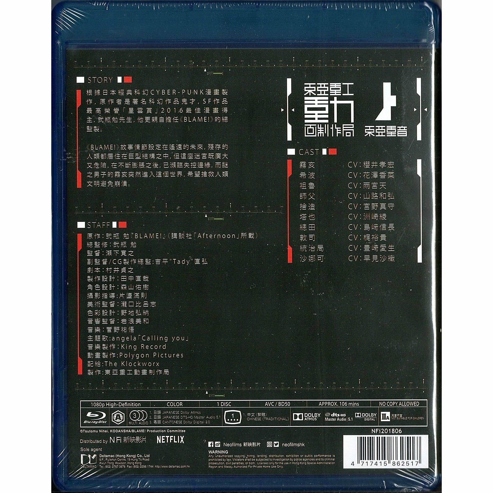 Blame! (2017) (Blu-ray) (Hong Kong Version)