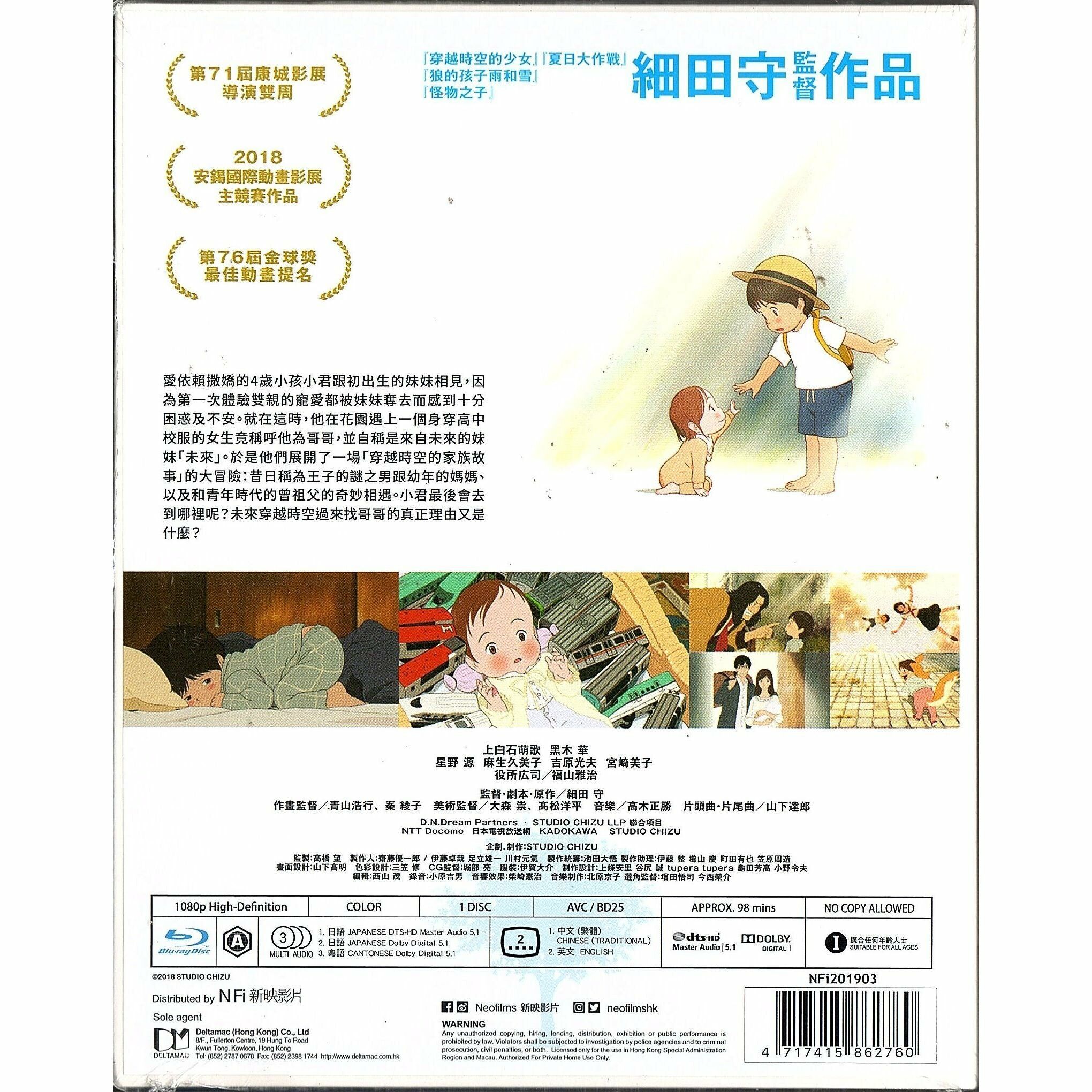 MIRAI (Blu-ray) (Hong Kong Version)