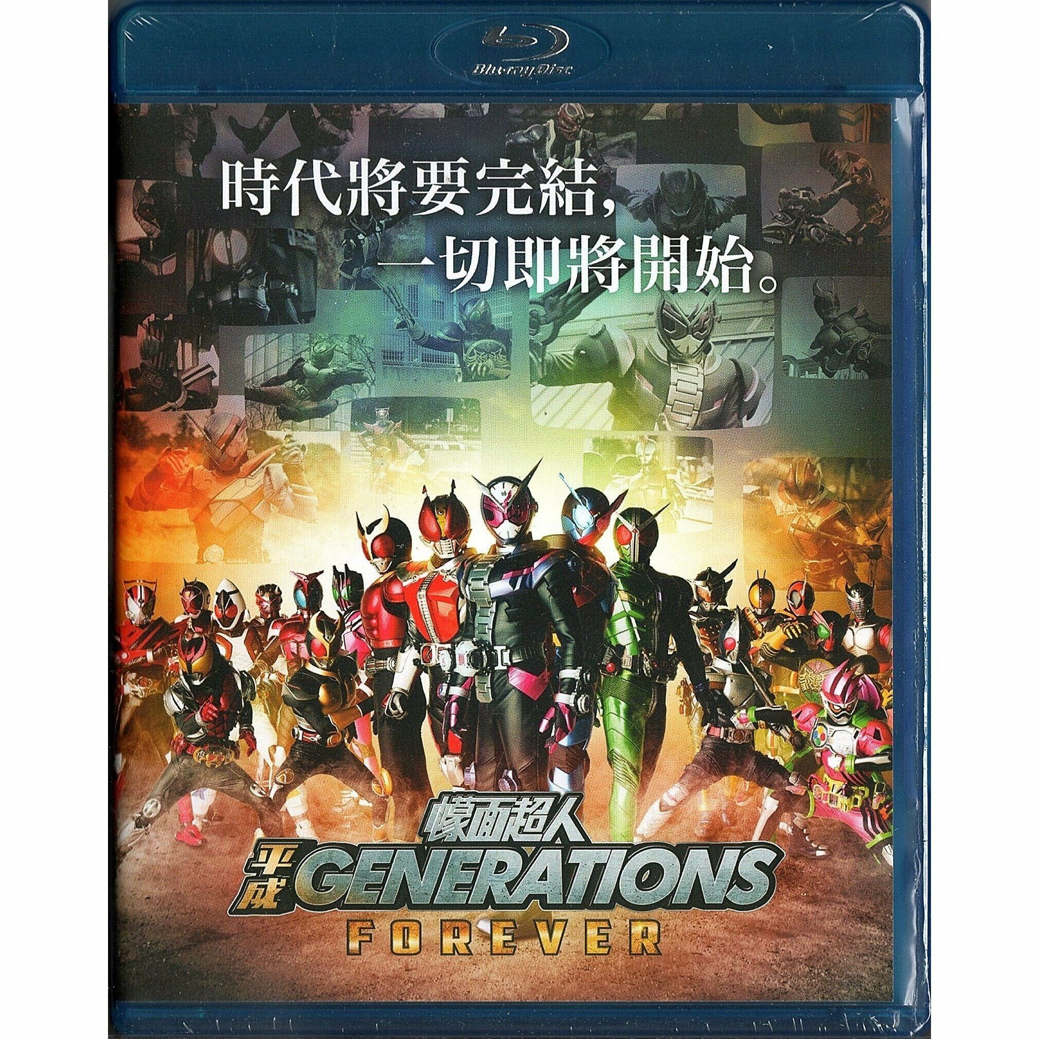 Kamen Rider Heisei Generations Forever (Blu-ray) (Hong Kong Version)