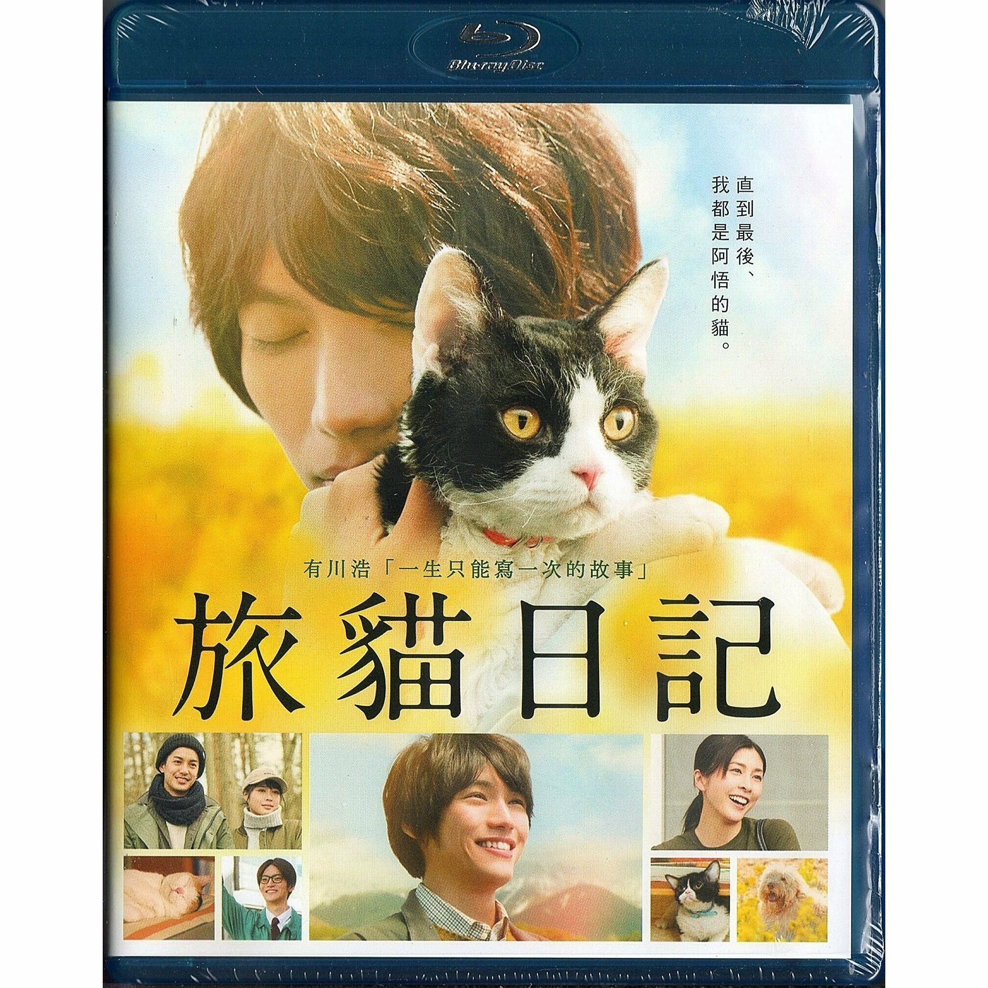 Travelling Cat Chronicles, The (Blu-ray) (Hong Kong Version)