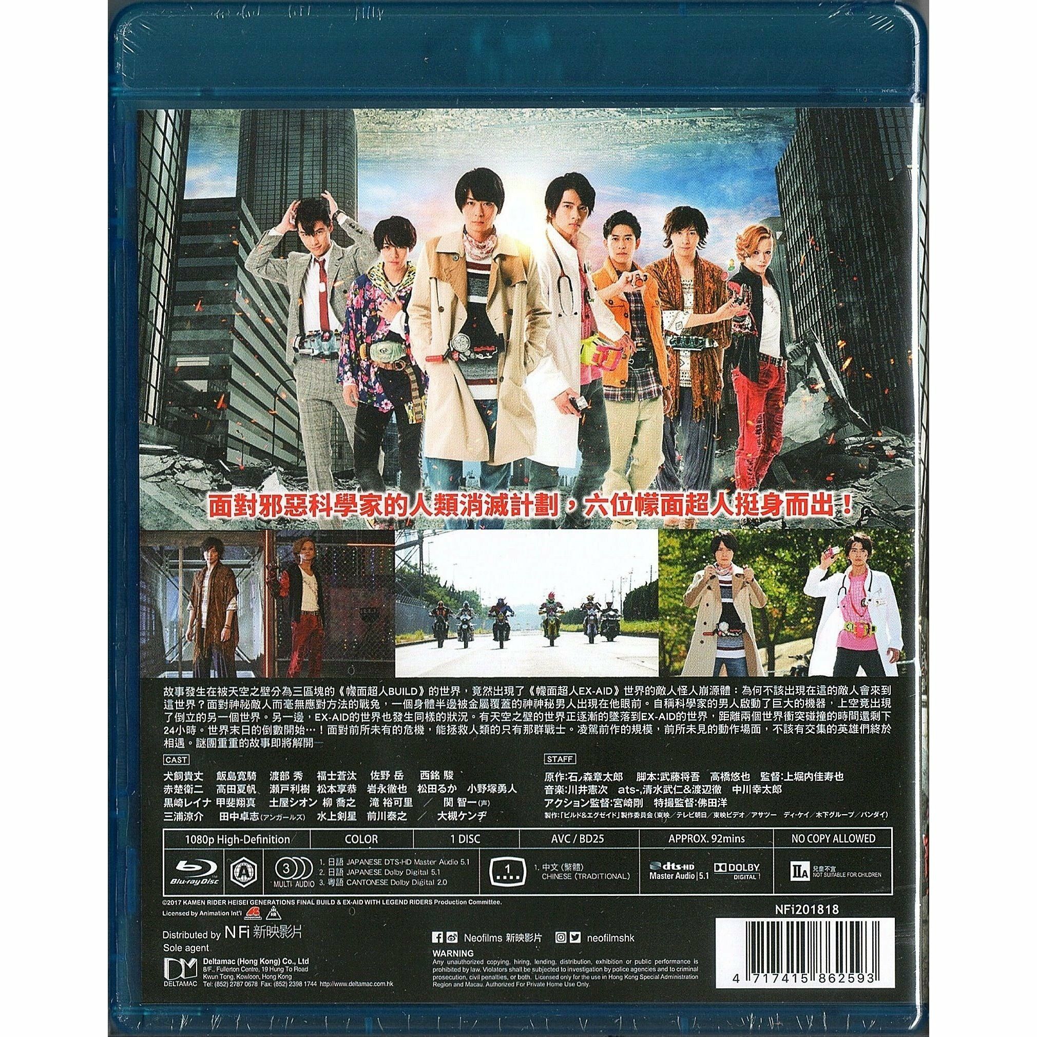 Kamen Rider Heisei Generations Final (Blu-ray) (Hong Kong Version)