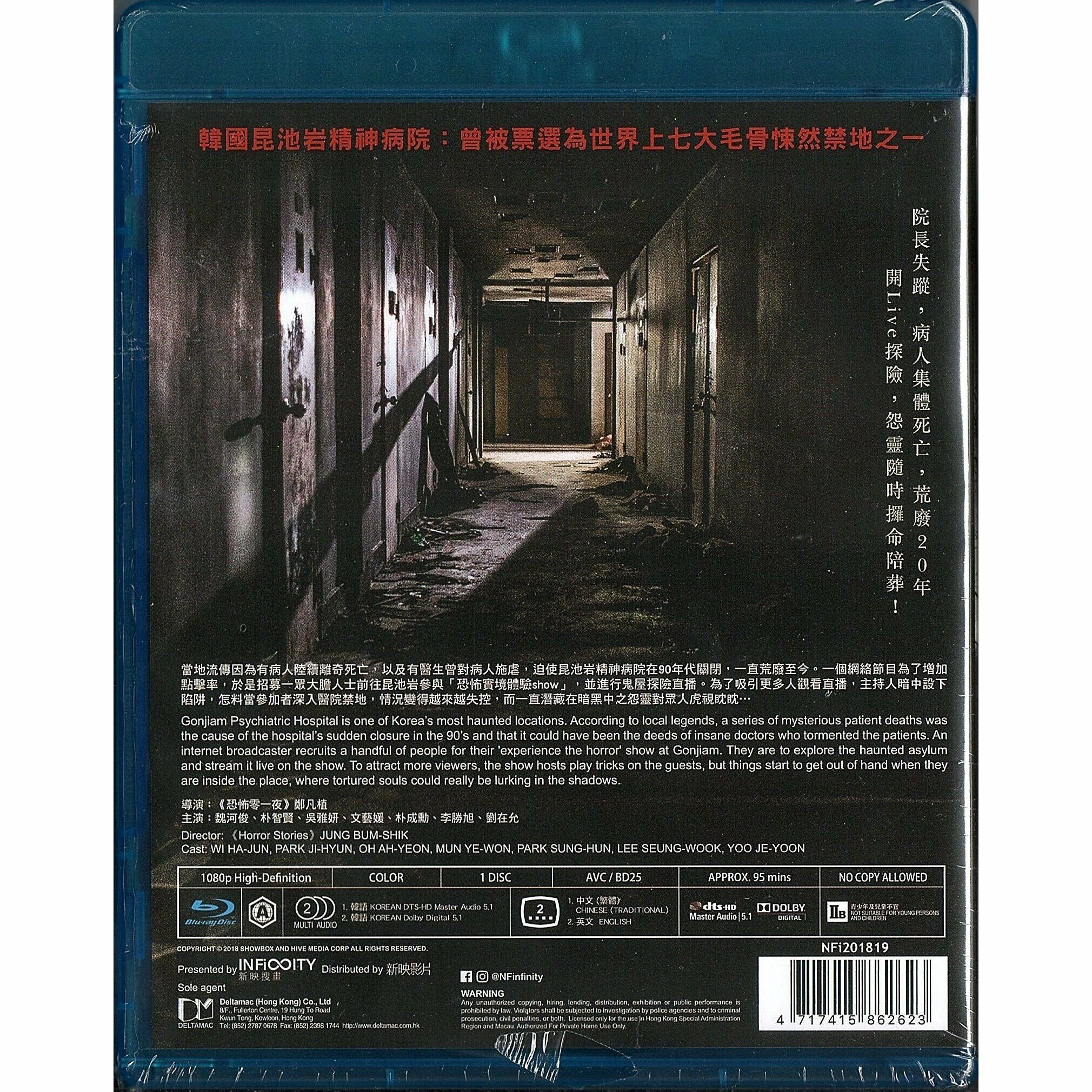 Gonjiam: Haunted Asylum (Blu-ray) (Hong Kong Version)