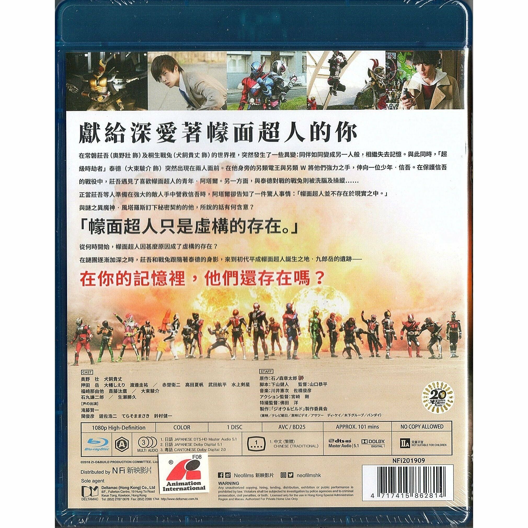 Kamen Rider Heisei Generations Forever (Blu-ray) (Hong Kong Version)