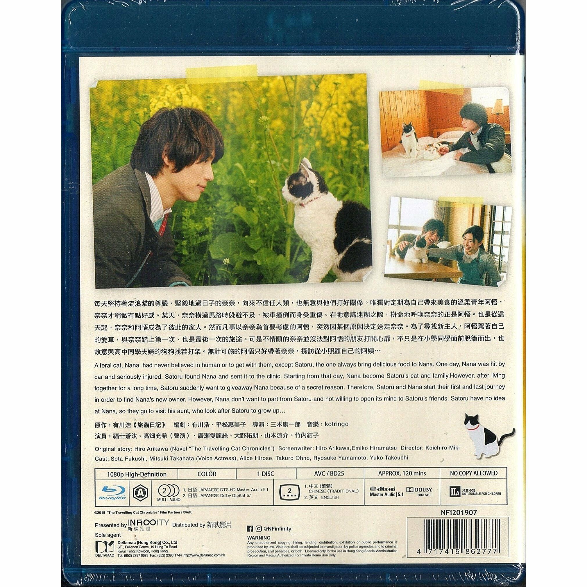 Travelling Cat Chronicles, The (Blu-ray) (Hong Kong Version)