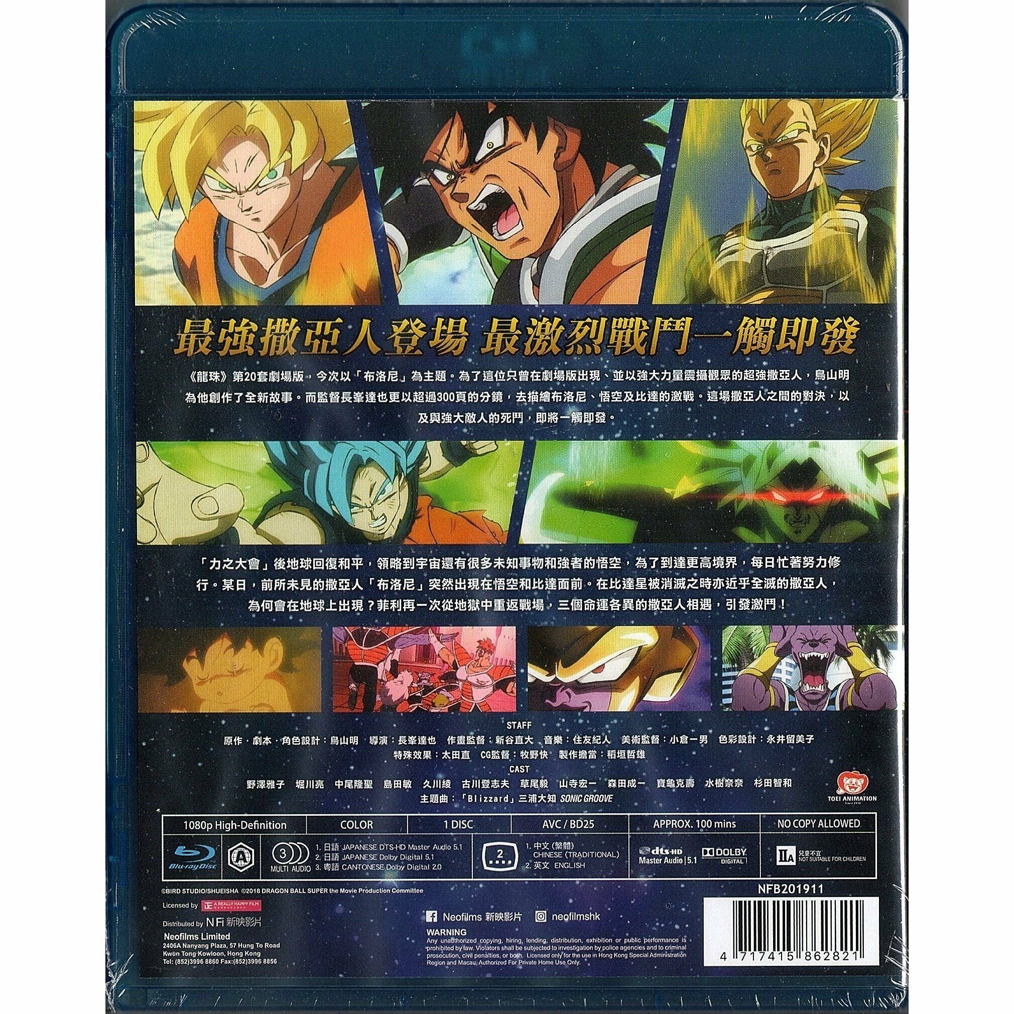 Dragon Ball Super: Broly (2018) (Blu-ray) (Hong Kong Version)
