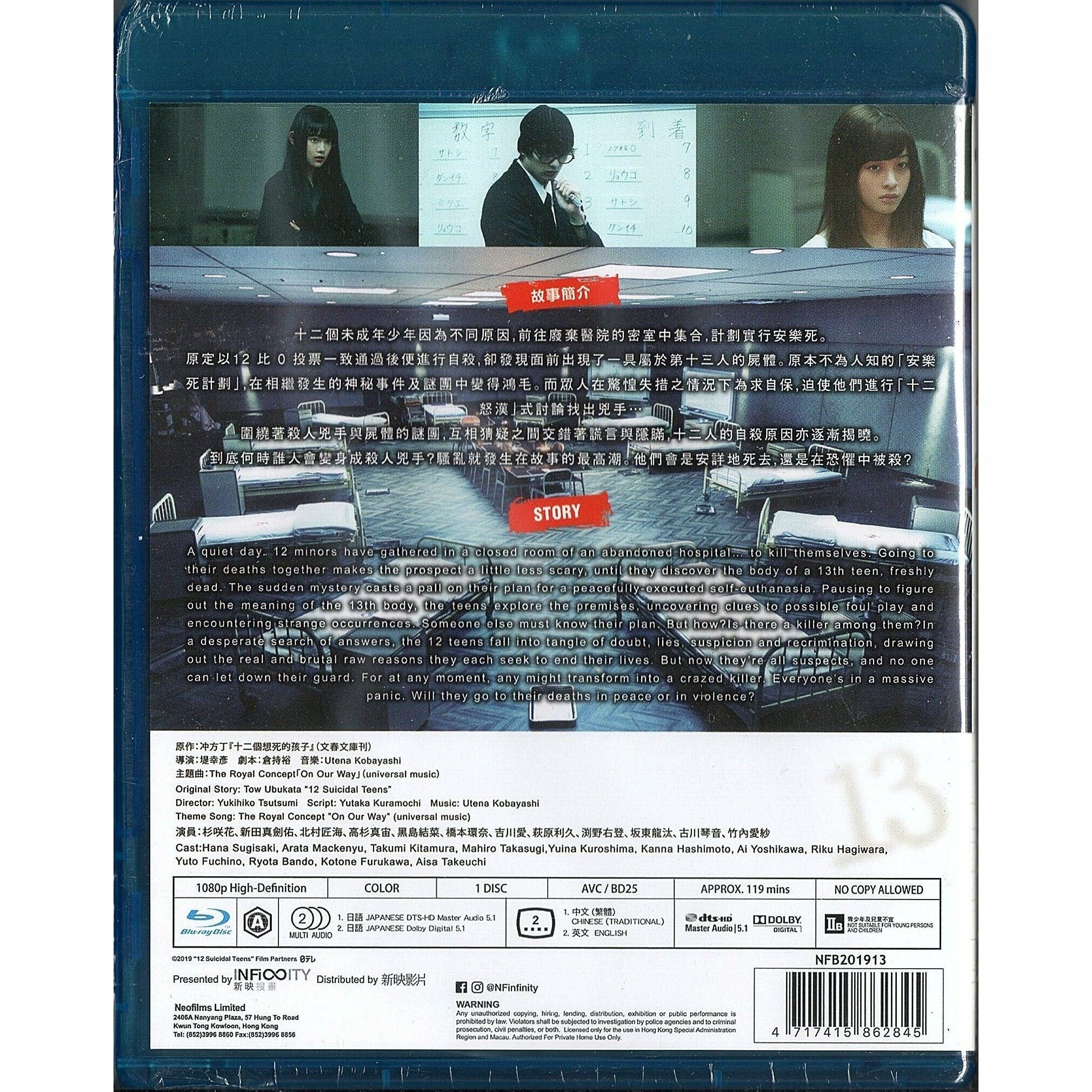 12 Suicidal Teens (2019) (Blu-ray) (Hong Kong Version)