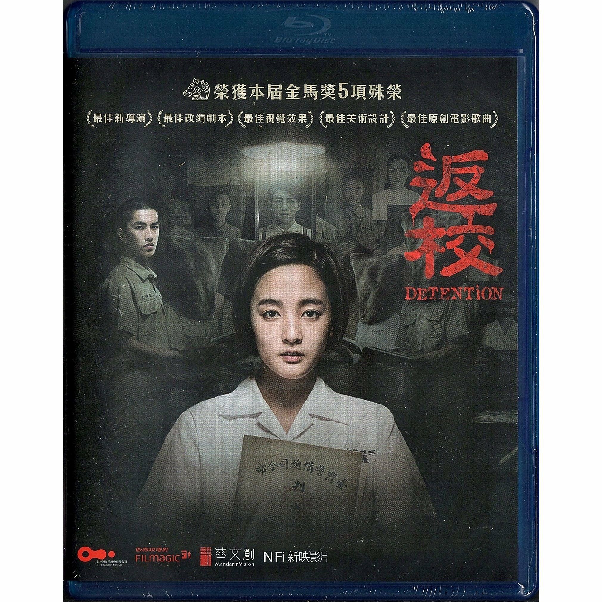 Detention (Blu-ray) (Hong Kong Version)