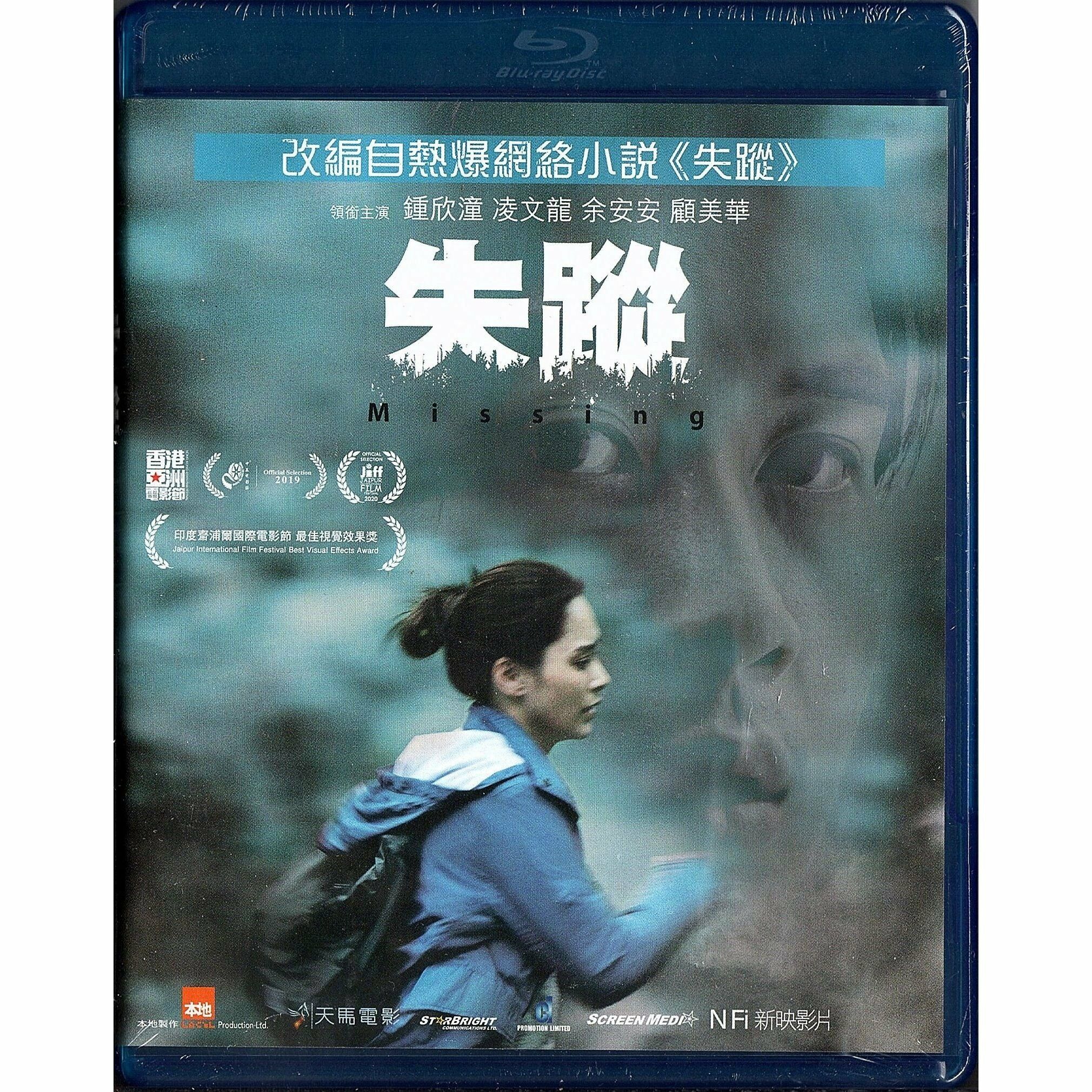 Missing (Blu-ray) (Hong Kong Version)
