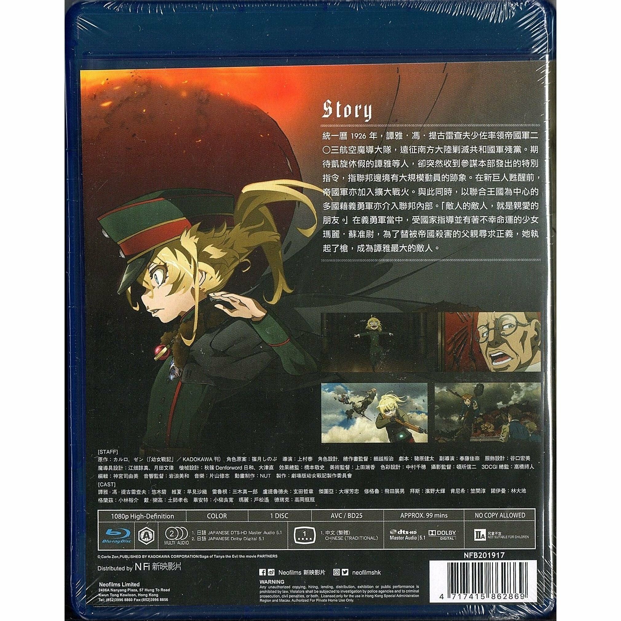 Saga of Tanya the Evil: The Movie (2019) (Blu-ray)