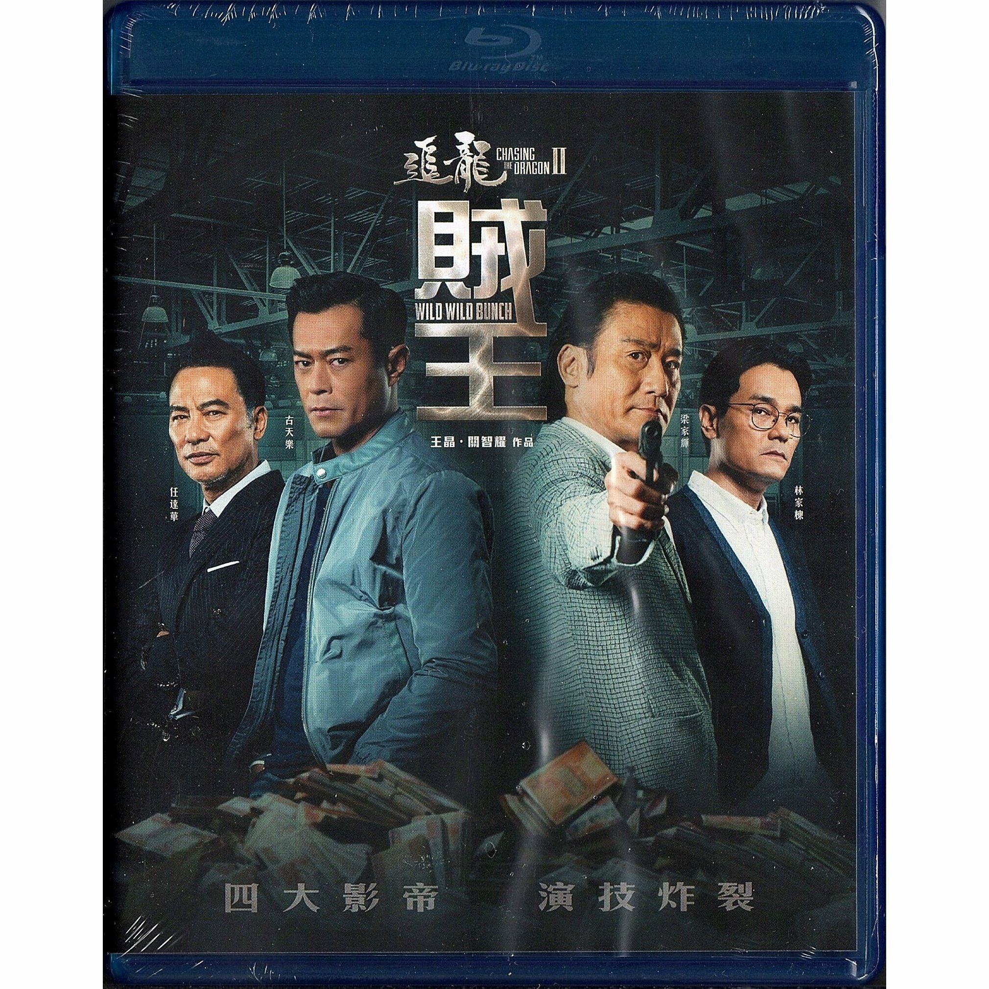 Chasing the Dragon II : Wild Wild Bunch (Blu-ray)