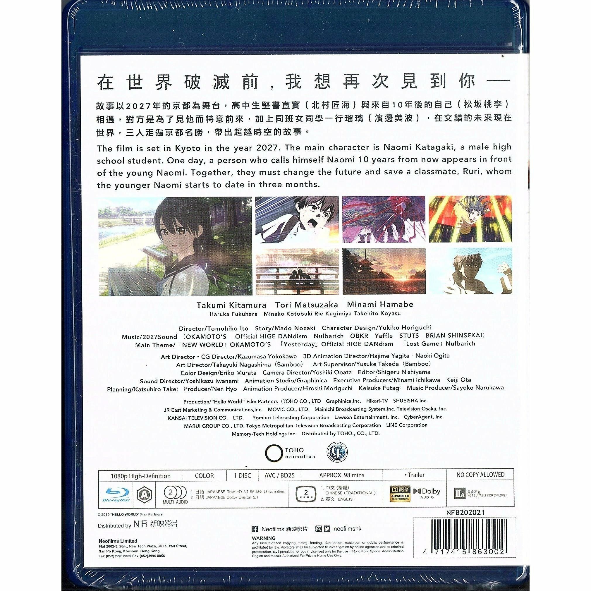 Hello World (2019) (Blu-ray)