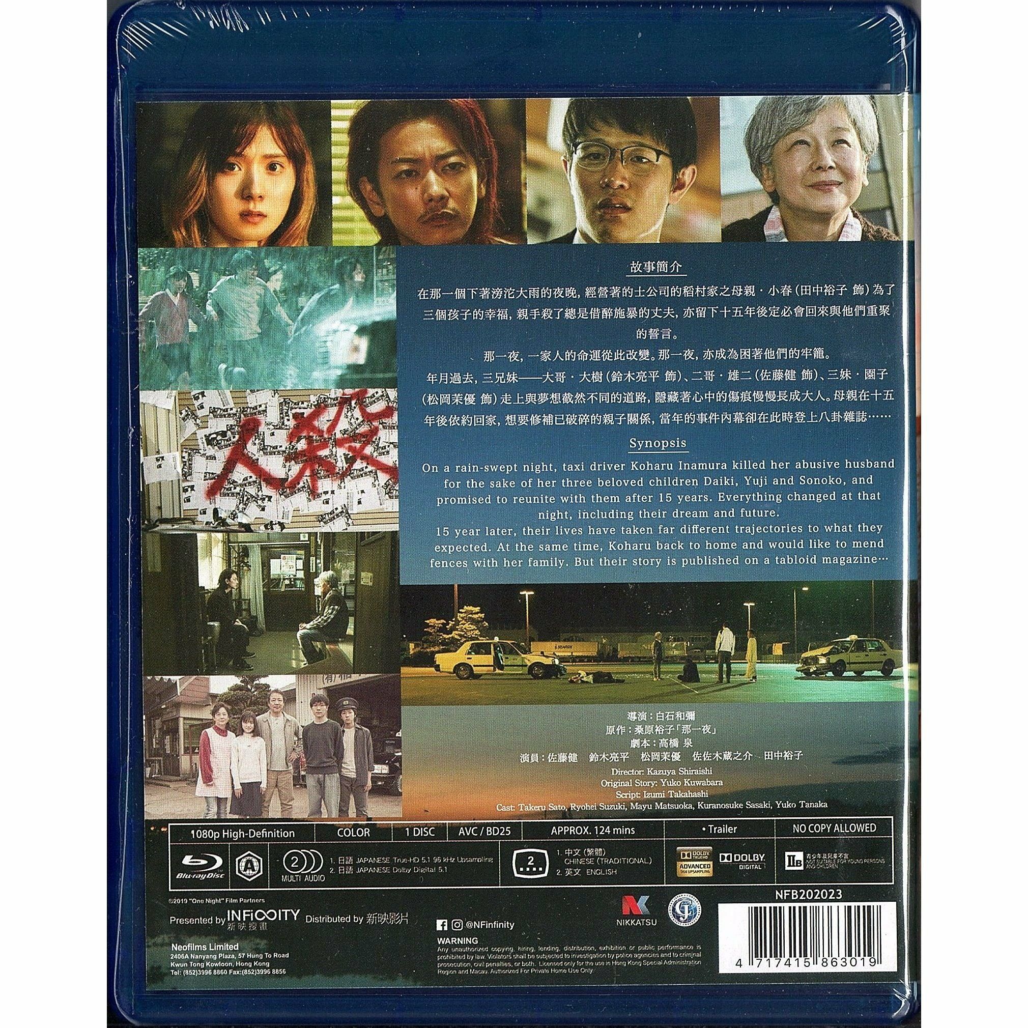 One Night (2019) (Blu-ray)