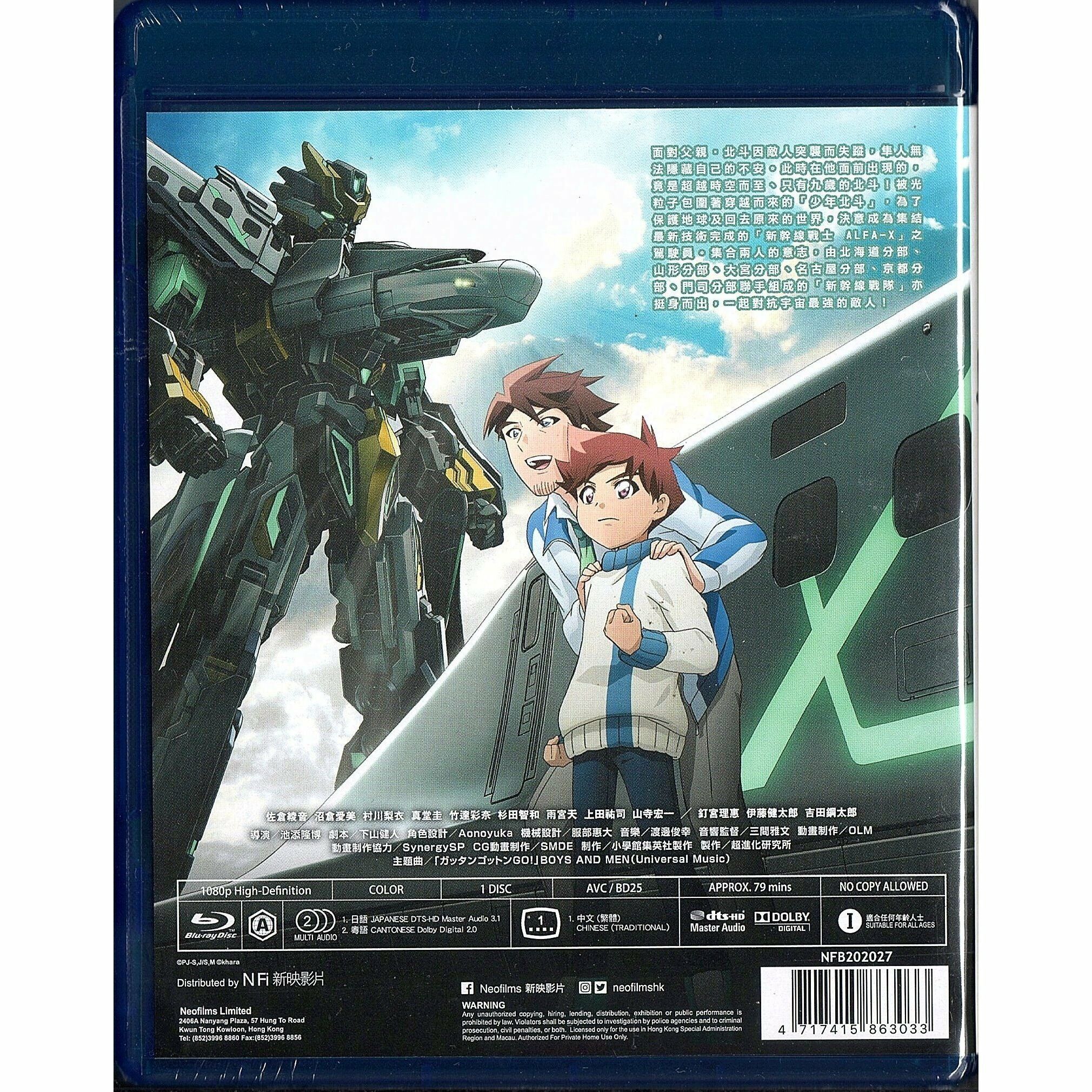 SHINKALION The Movie (Blu-ray) (Hong Kong Version)