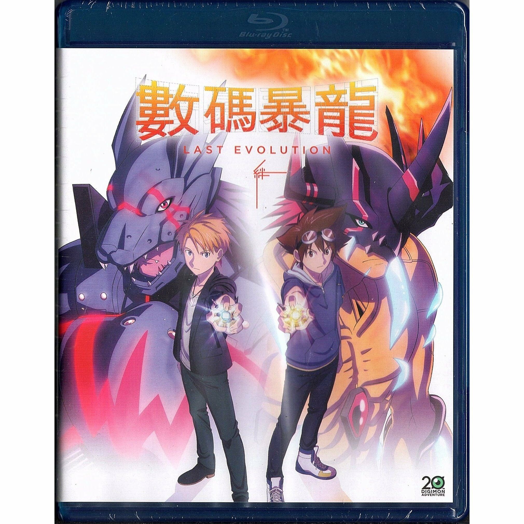 Digimon Adventure: Last Evolution Kizuna (2020) (Blu-ray)