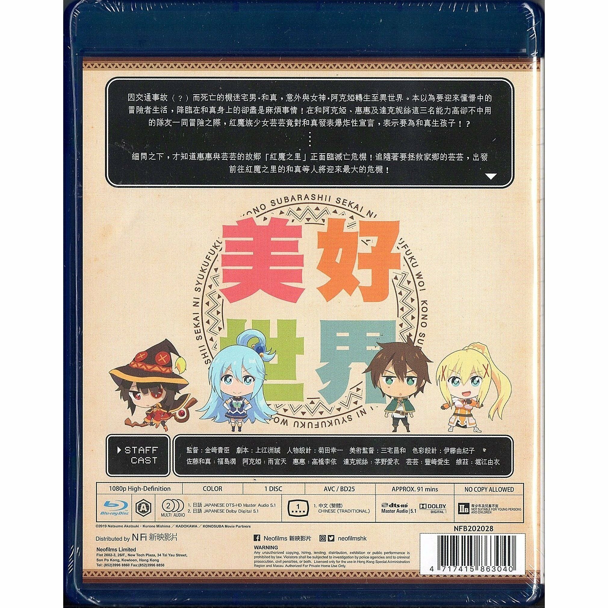 KonoSuba! Legend of Crimson (Blu-ray) (Hong Kong Version)