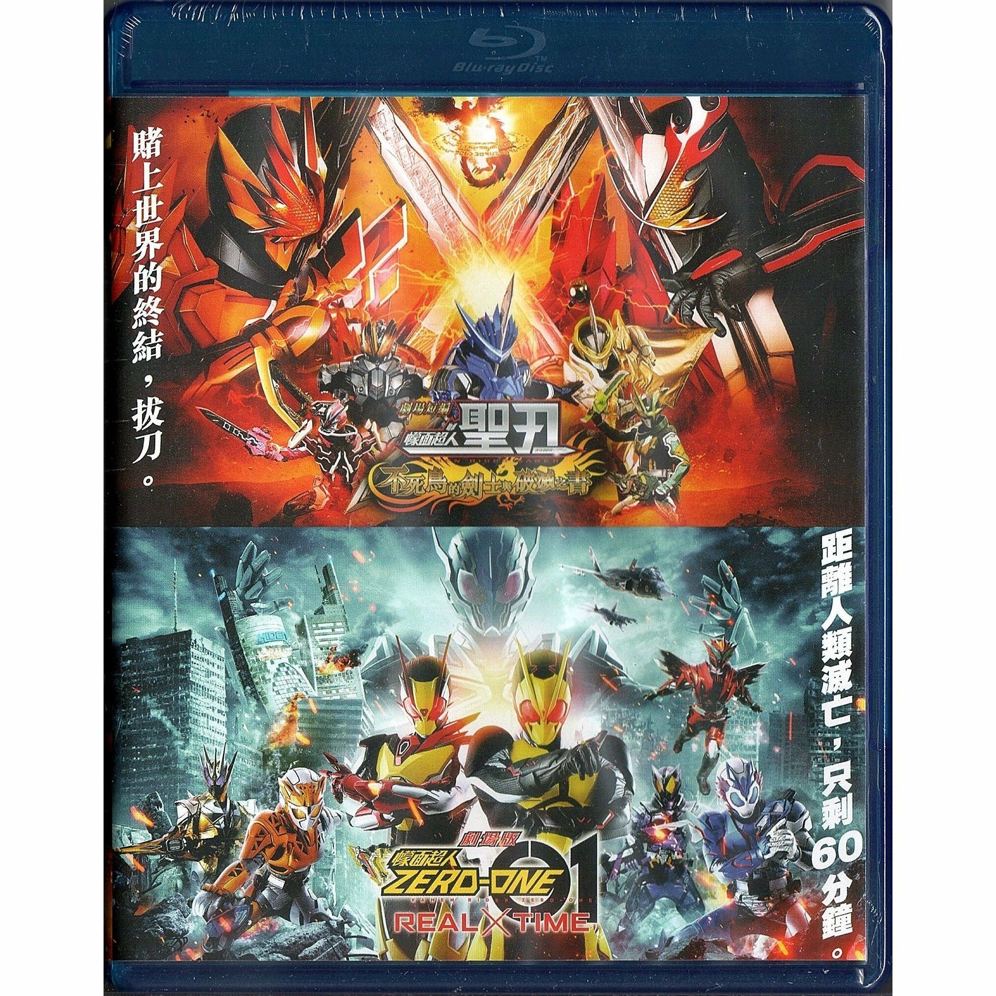 Kamen Rider ZERO-ONE x Kamen Rider SABER The Movie (Blu-ray) (Hong Kong Version)