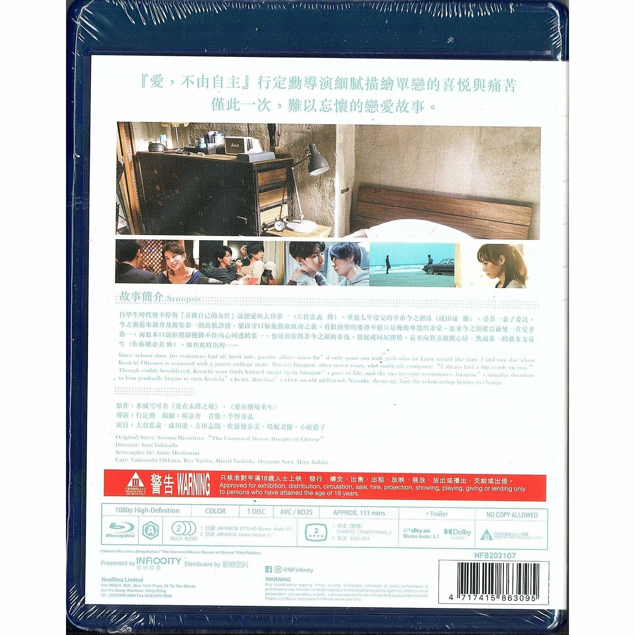 Cornered Mouse Dreams of Cheese, The (Blu-ray) (Hong Kong Version)