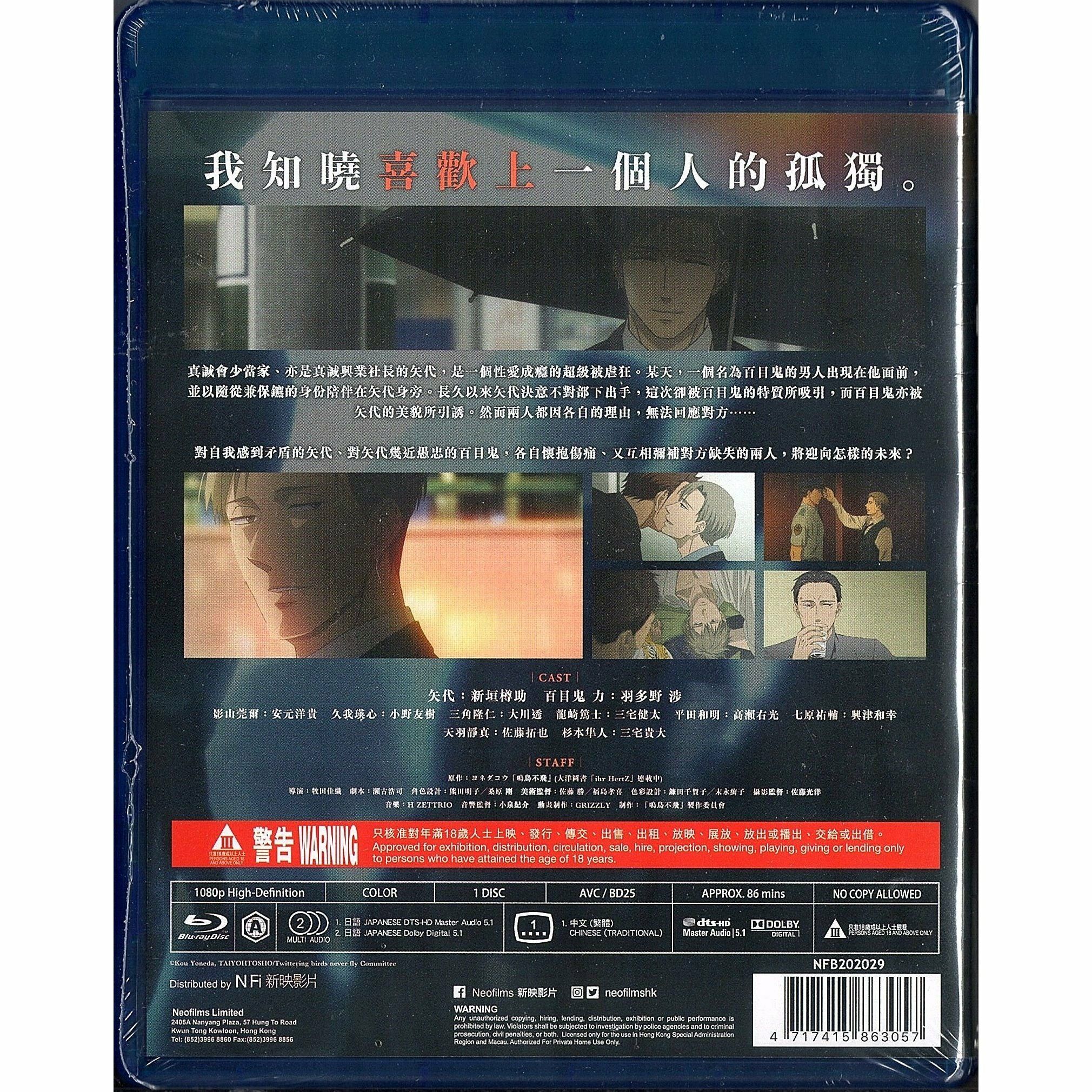 Twittering Birds Never Fly: The Clouds Gather (2020) (Blu-ray) (Hong Kong Version)