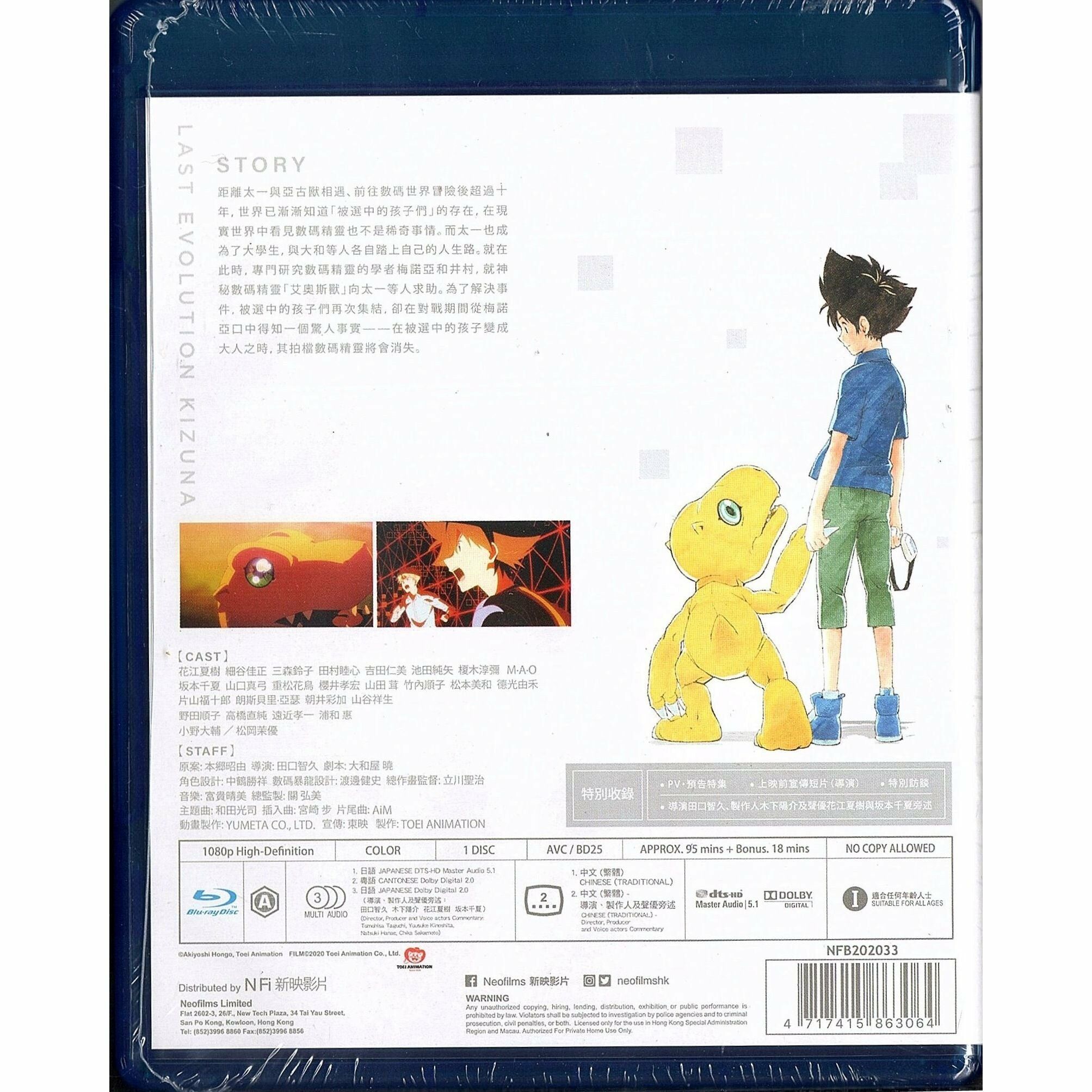 Digimon Adventure: Last Evolution Kizuna (2020) (Blu-ray)