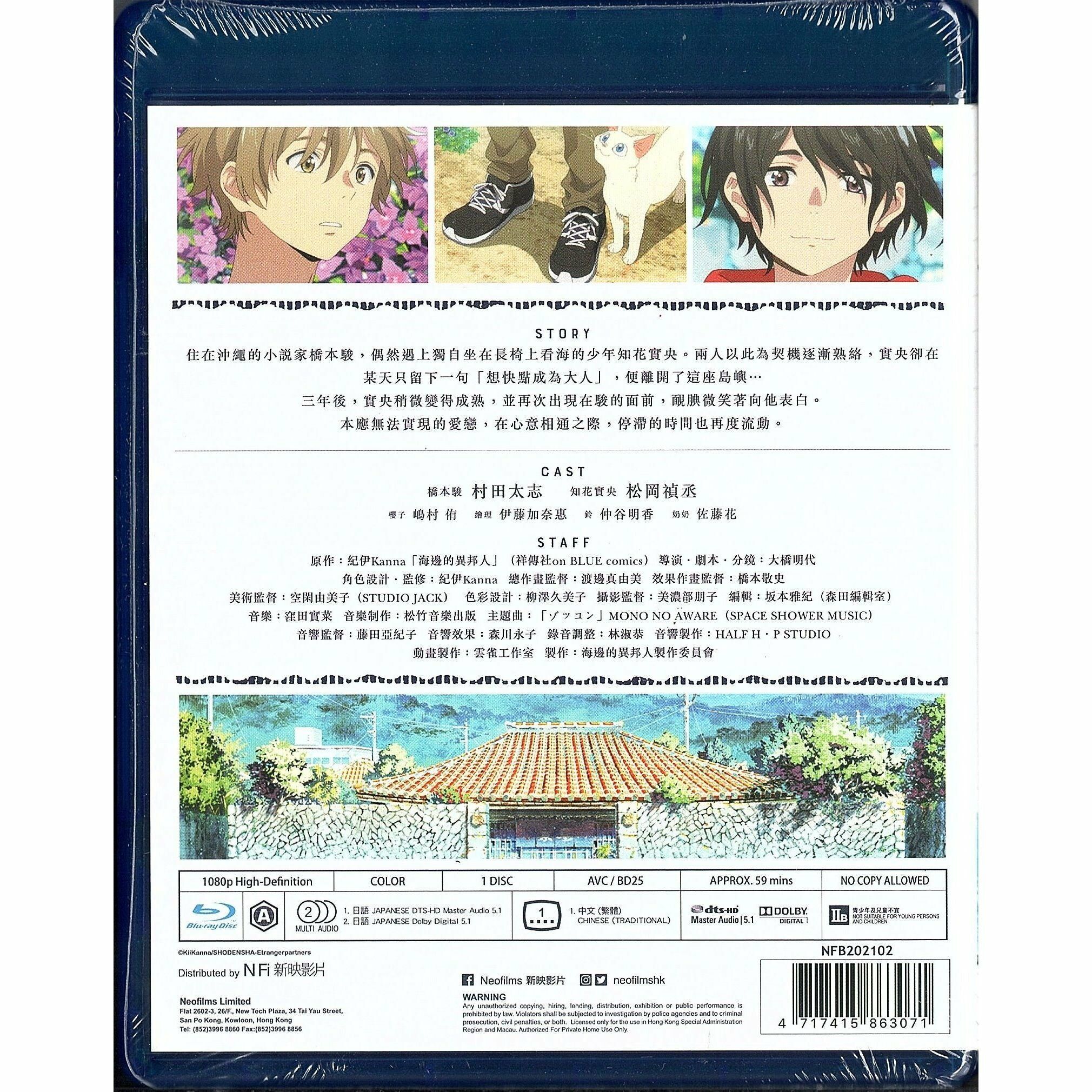 L'etranger De la Plage (Blu-ray) (Hong Kong Version)