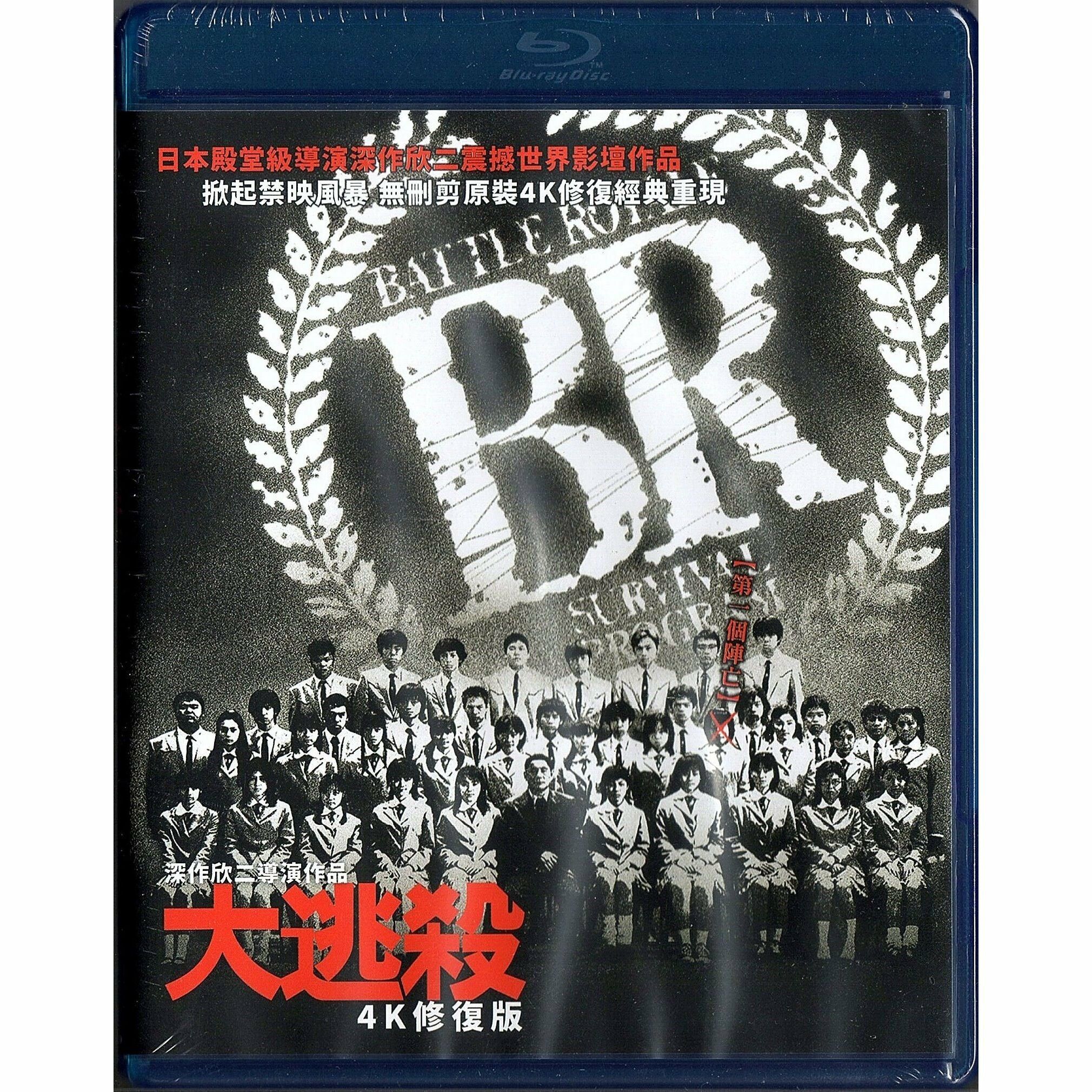 Battle Royale (2000) (4K Restored Version) (Blu-ray)