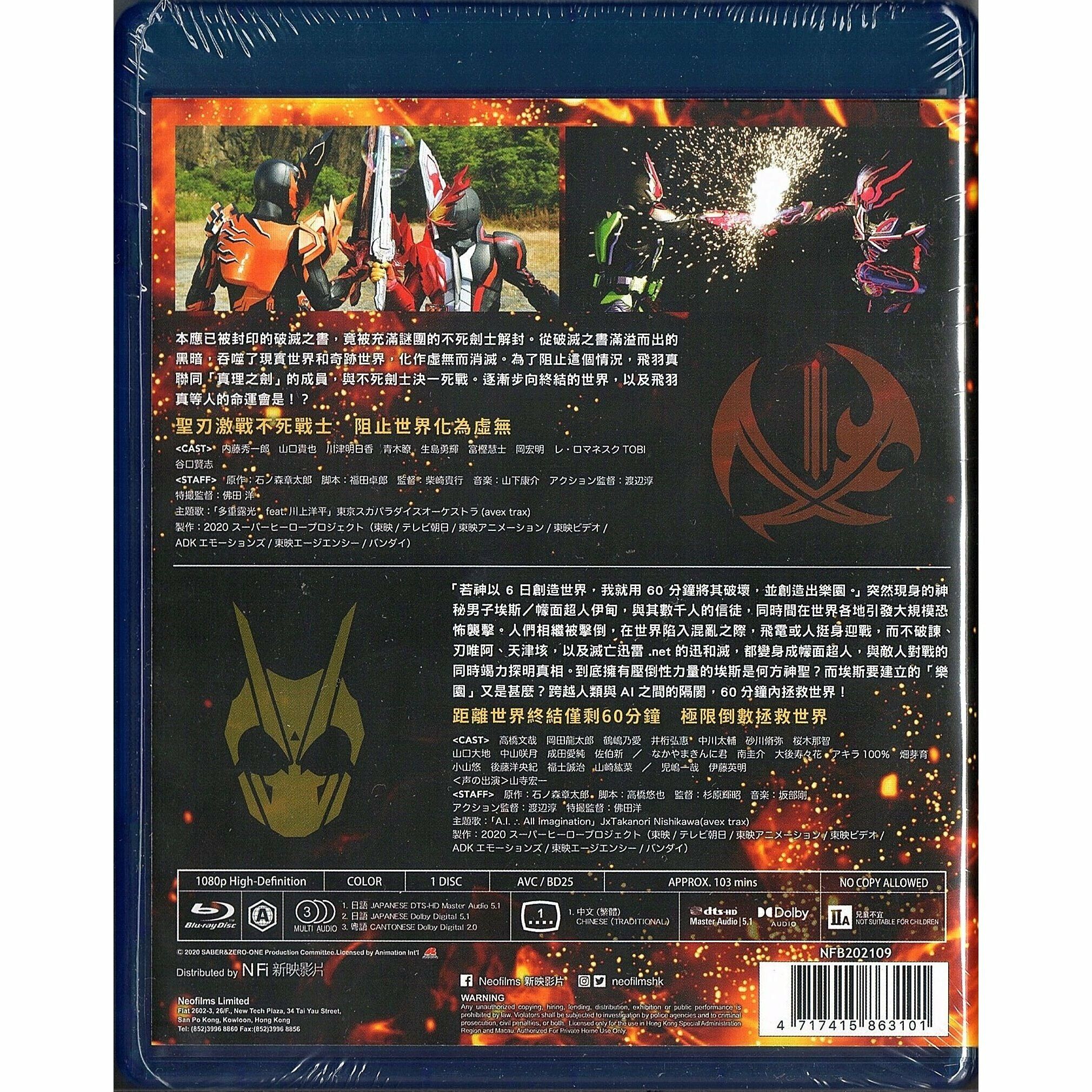 Kamen Rider ZERO-ONE x Kamen Rider SABER The Movie (Blu-ray) (Hong Kong Version)