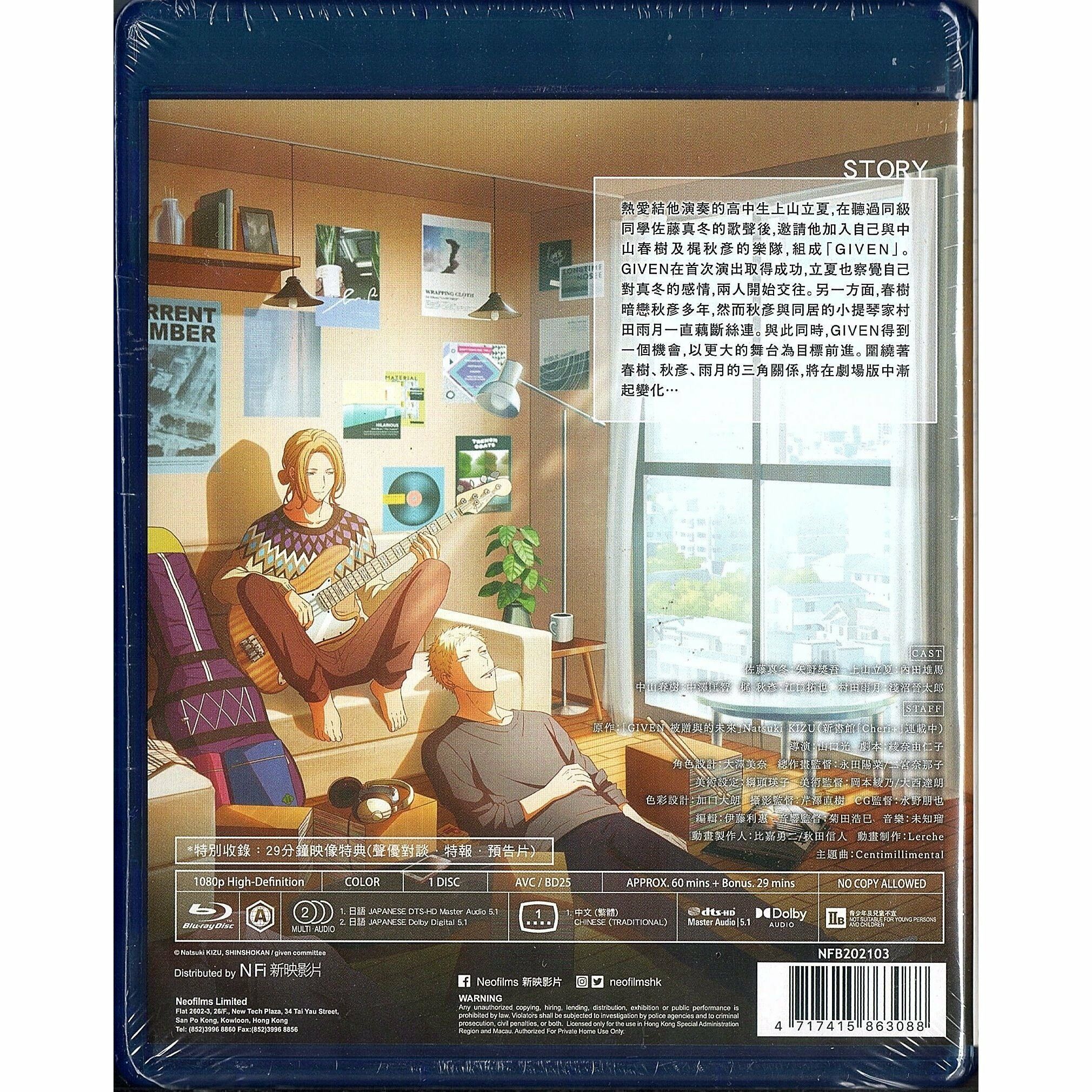 Given (Blu-ray) (Hong Kong Version)