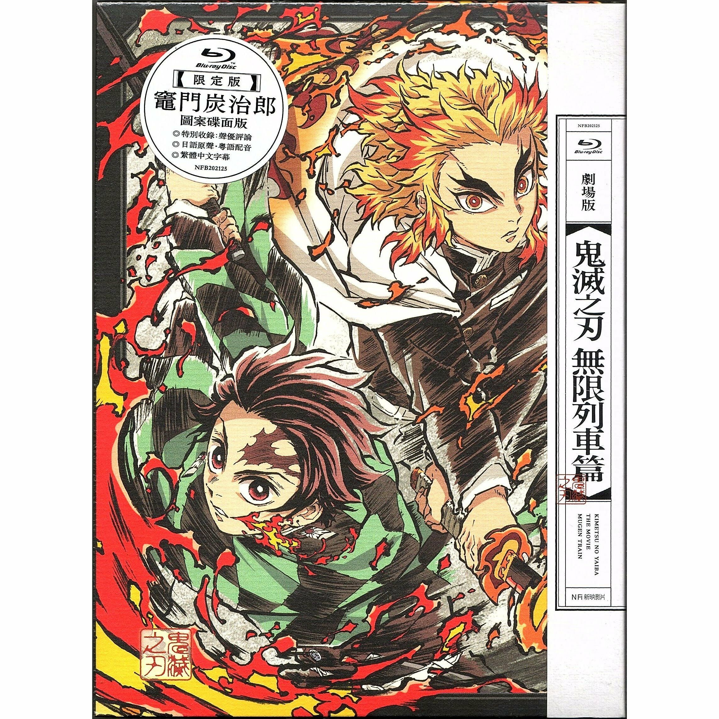 Demon Slayer: Kimetsu No Yaiba – The Movie: Mugen Train (2020) (Limited Edition) (Blu-ray)