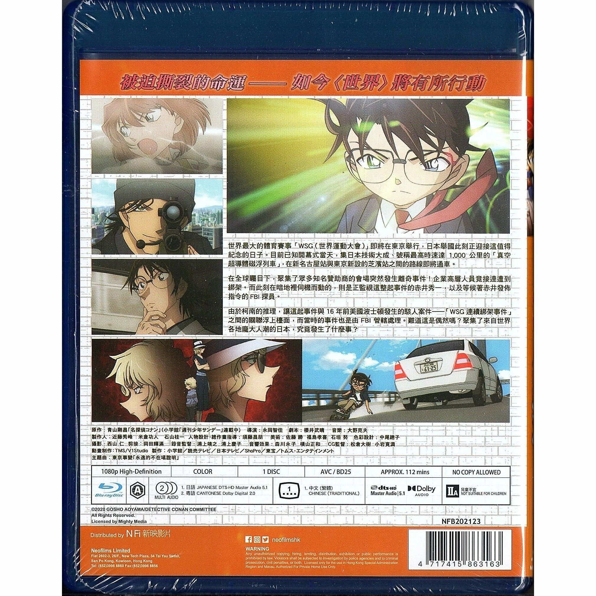 Detective Conan: The Scarlet Bullet (2021) (Blu-ray) (Hong Kong Version)