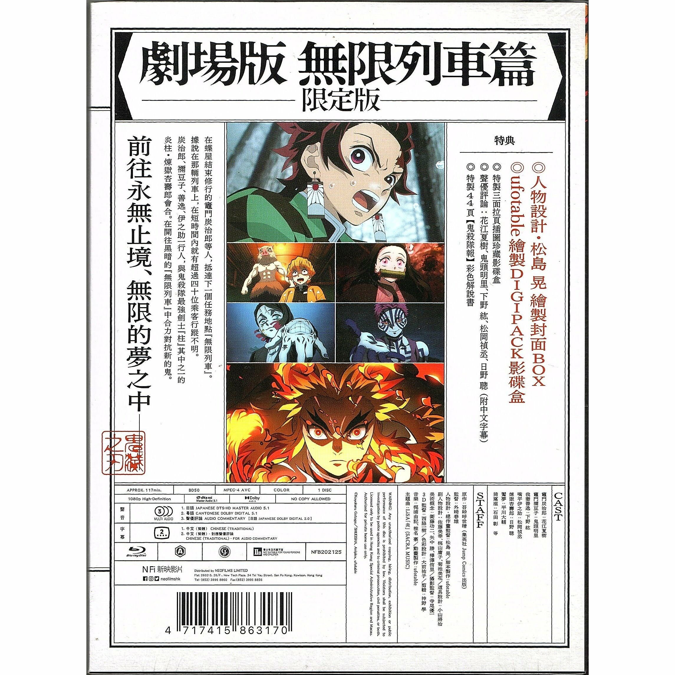 Demon Slayer: Kimetsu No Yaiba – The Movie: Mugen Train (2020) (Limited Edition) (Blu-ray)
