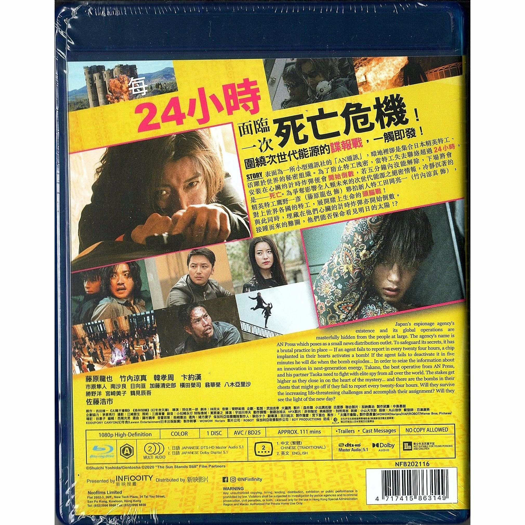 Sun Stands Still, The (Blu-ray) (Hong Kong Version)