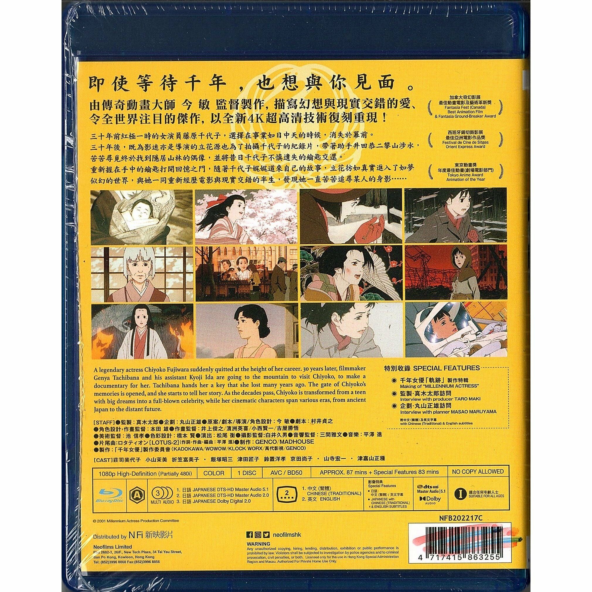 Millennium Actress (2001) (4K Remaster) (Blu-ray)