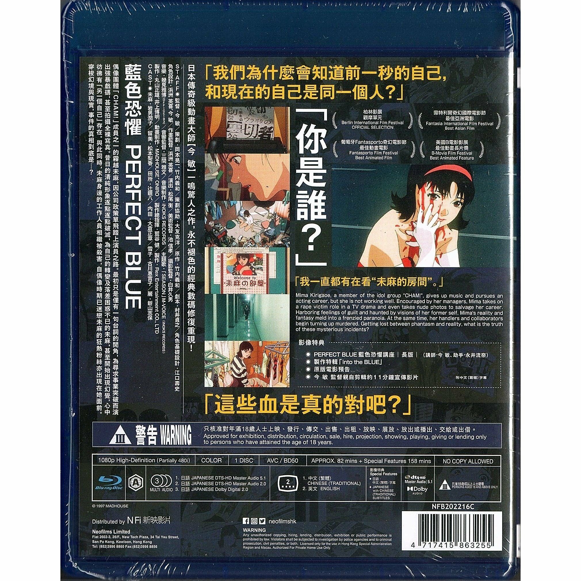 Perfect Blue (1997) (Remastered) (Blu-ray)