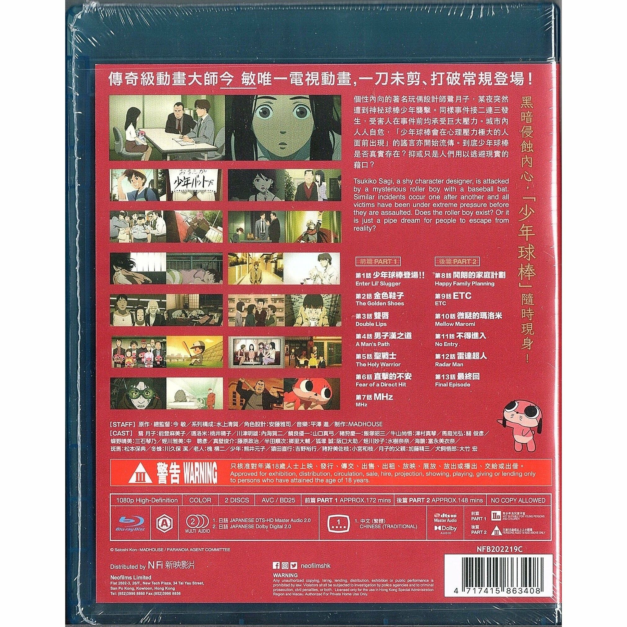 Paranoia Agent (2004) (2-disc) (Blu-ray) (Hong Kong Version)